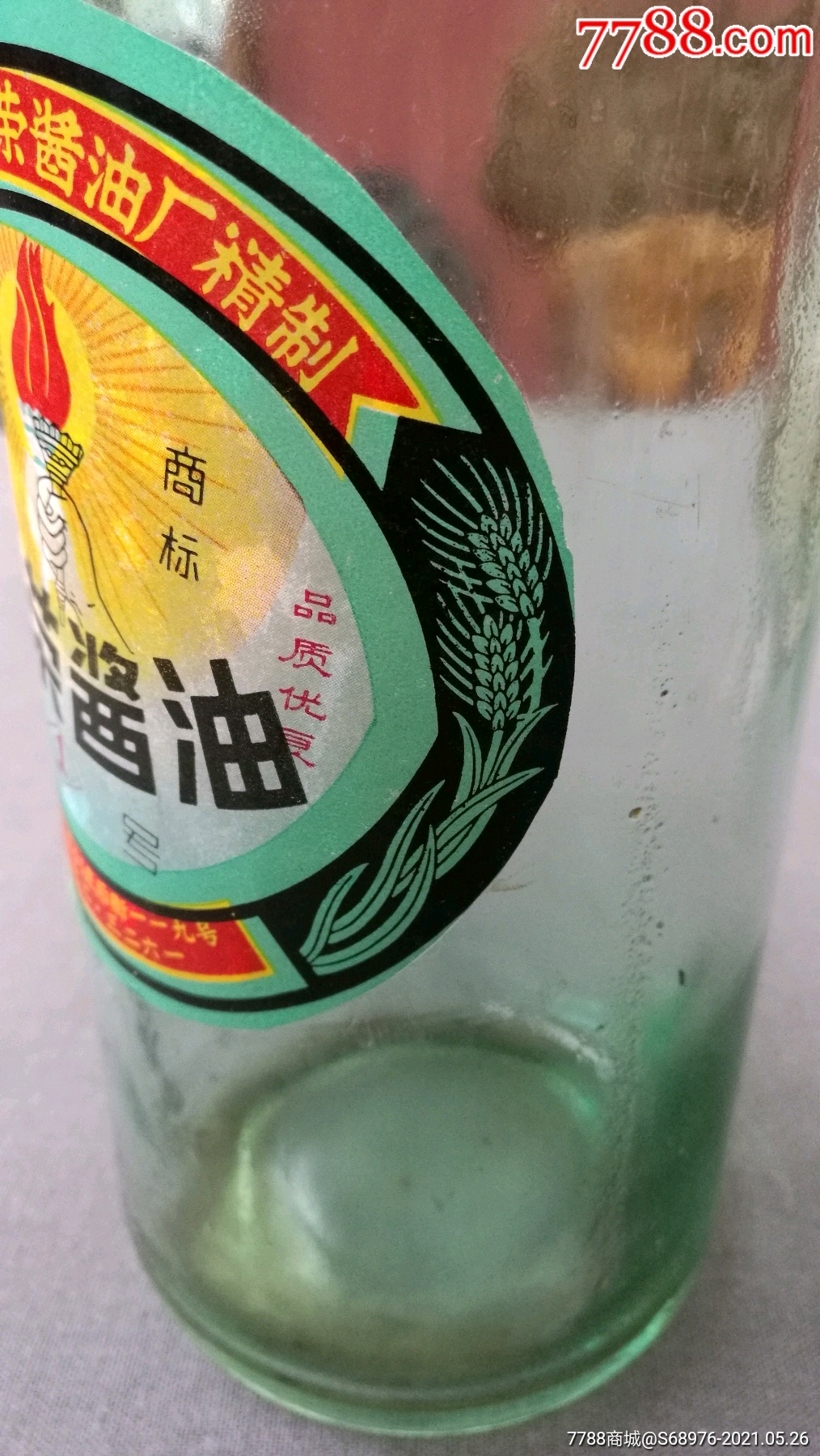 老瓶子老酱油瓶子带商标光荣酱油可做影视道具怀旧摆件十分难得