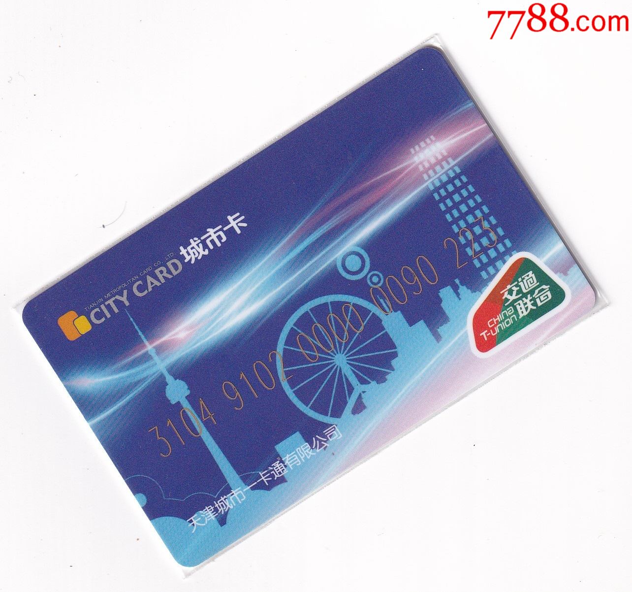交通联合卡-天津市蔚蓝天津津塔和天津之眼空卡新卡限量发行