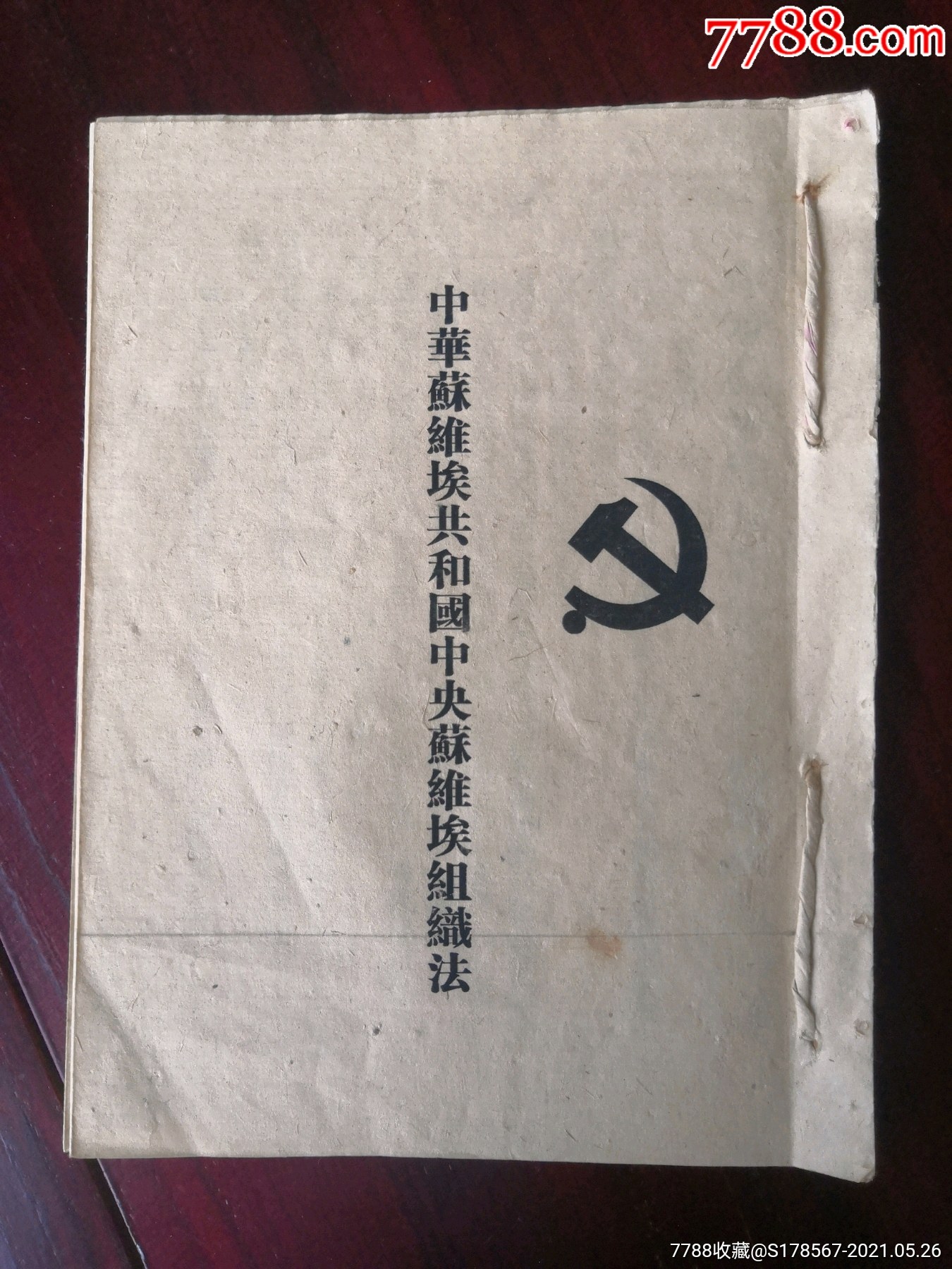 苏维埃组织结构示意图图片
