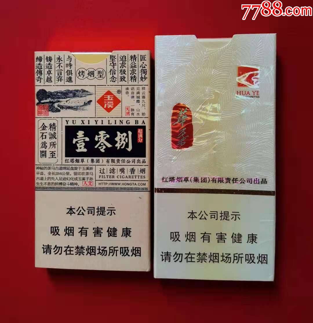 玉溪2款一华叶,壹零捌一非卖品—少