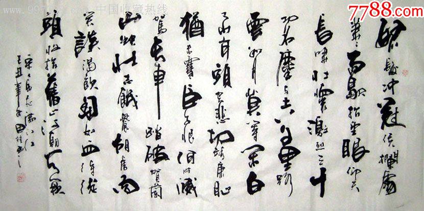 品墨斋★李思桂四尺岳飞满江红49_书法原作_第1张_7788瓷器