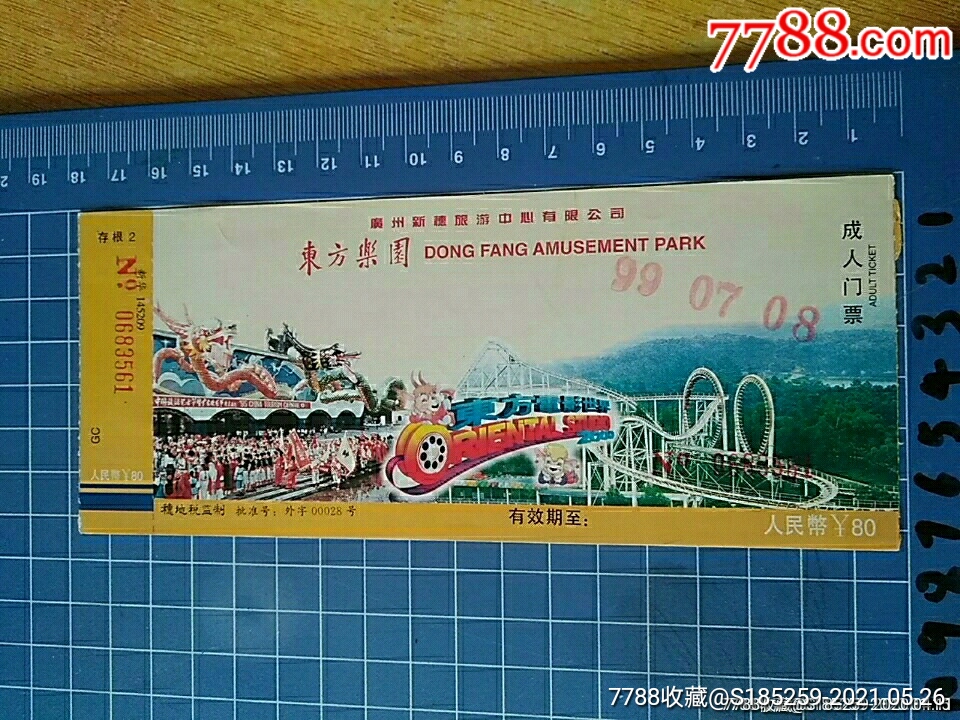 东方乐园成人门票