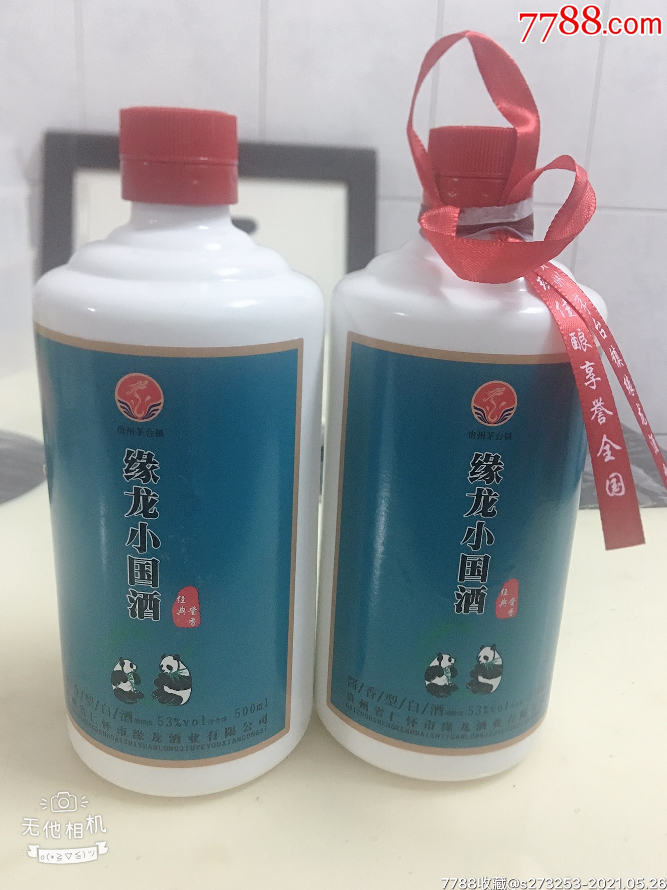 缘龙小国酒瓶一对