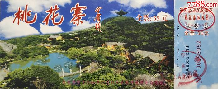 浙江舟山桃花島景區-價格:2元-se80445356-旅遊景點門票-零售-7788