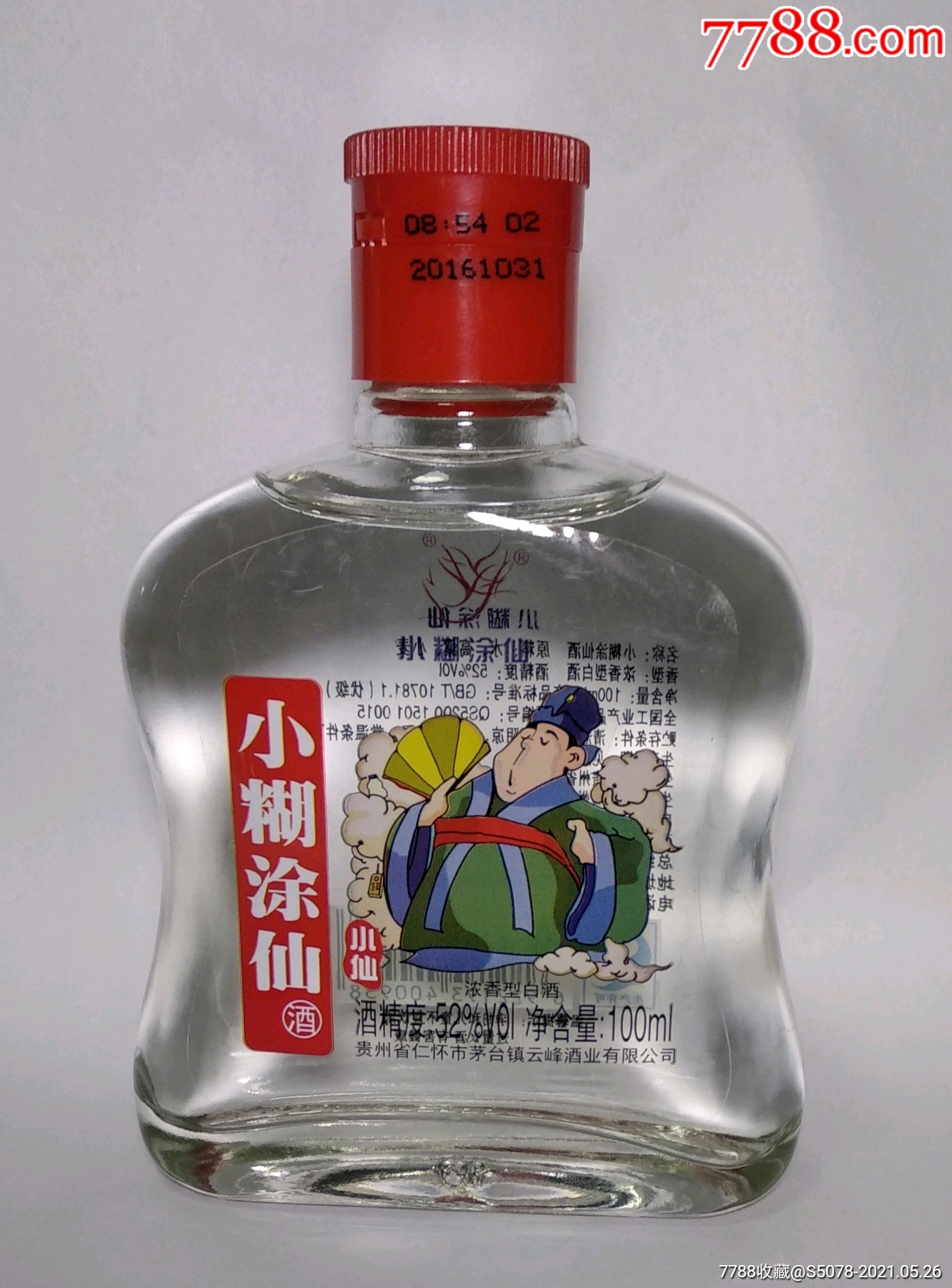 小糊涂仙酒版