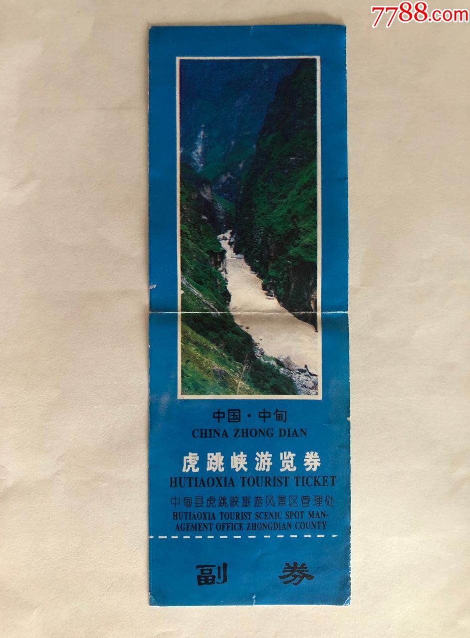 虎跳峡-旅游景点门票-7788门票收藏
