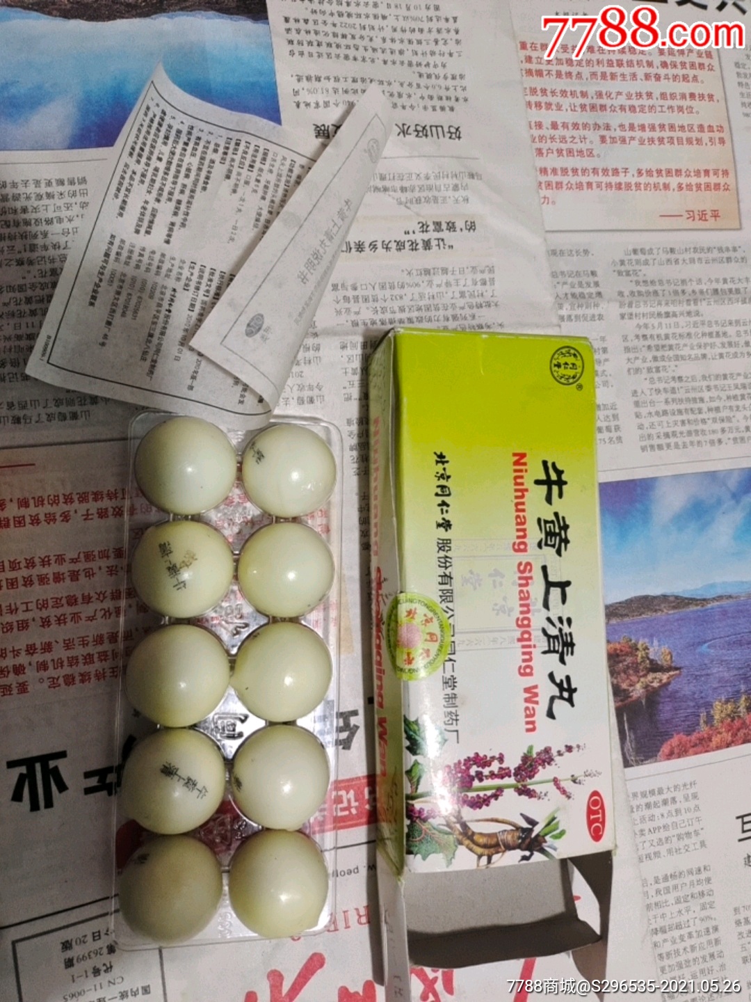 牛黄上清丸整盒