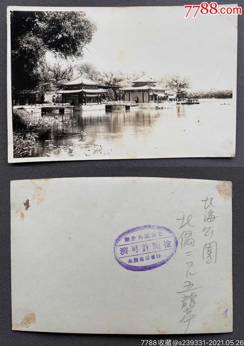 眼中的北京日據時代北京憲兵隊拍攝北海公園五龍亭雪景原版老照片一張