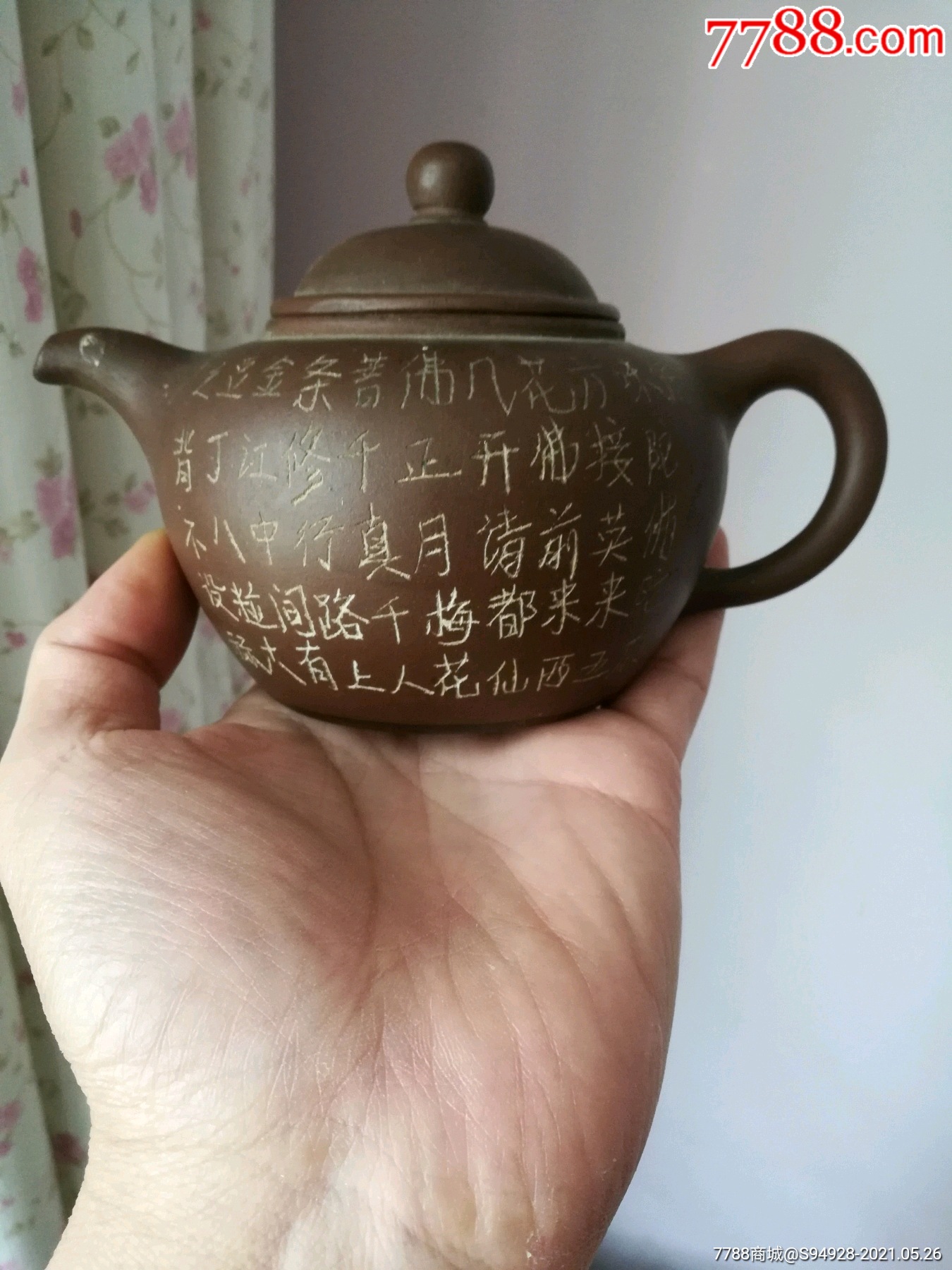 刻满文字紫砂壶