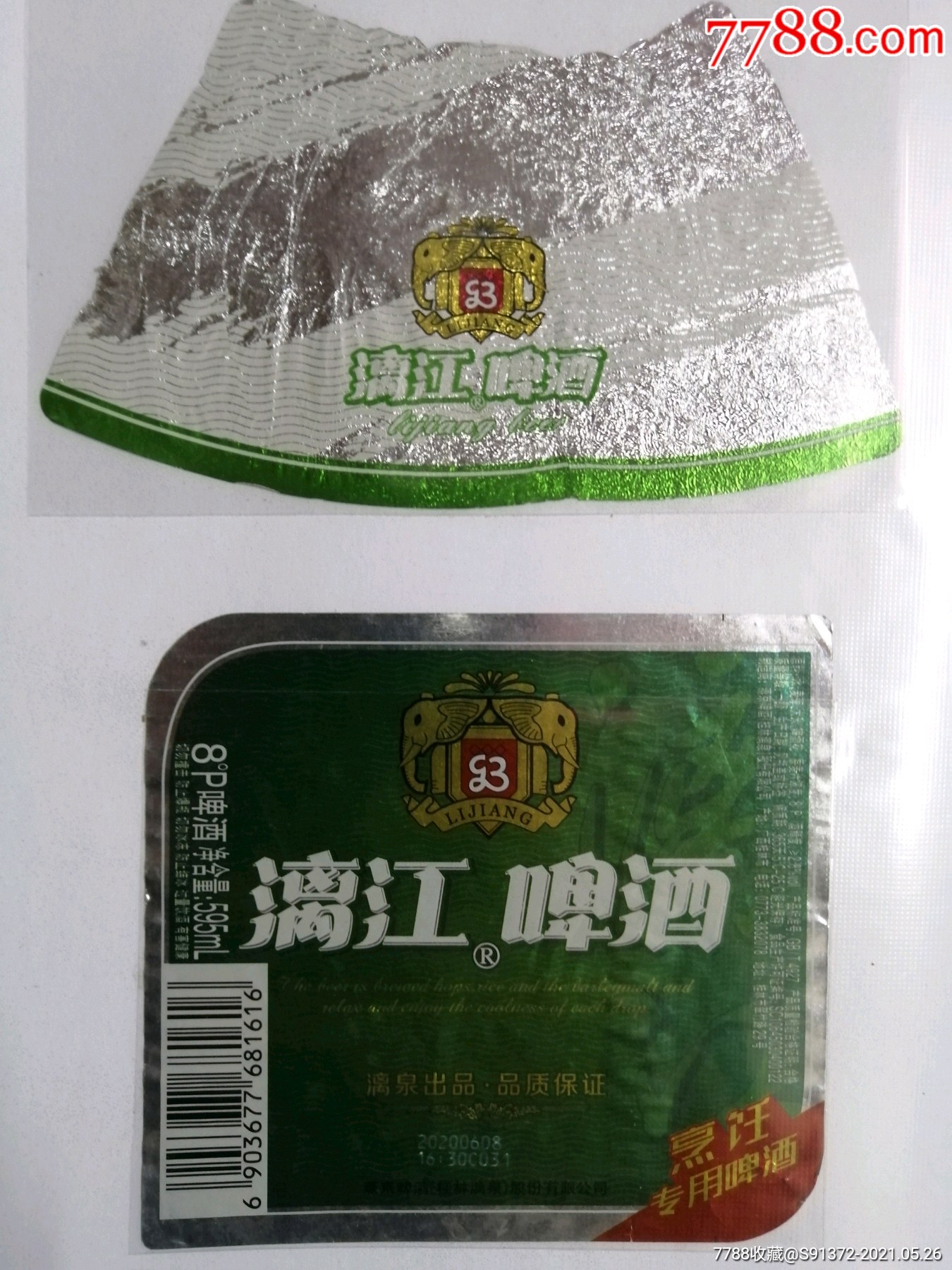 燕京啤酒桂林漓泉灕江啤酒烹飪專用啤酒