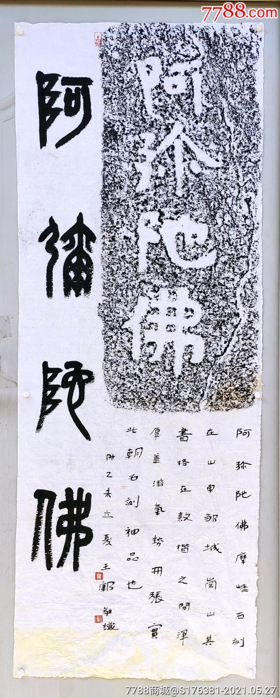 王墉,摩崖石刻原拓_書法原作_第1張_7788錢幣網