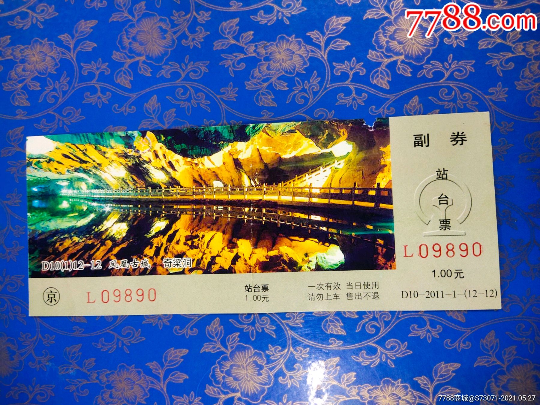 凤凰古城站台票