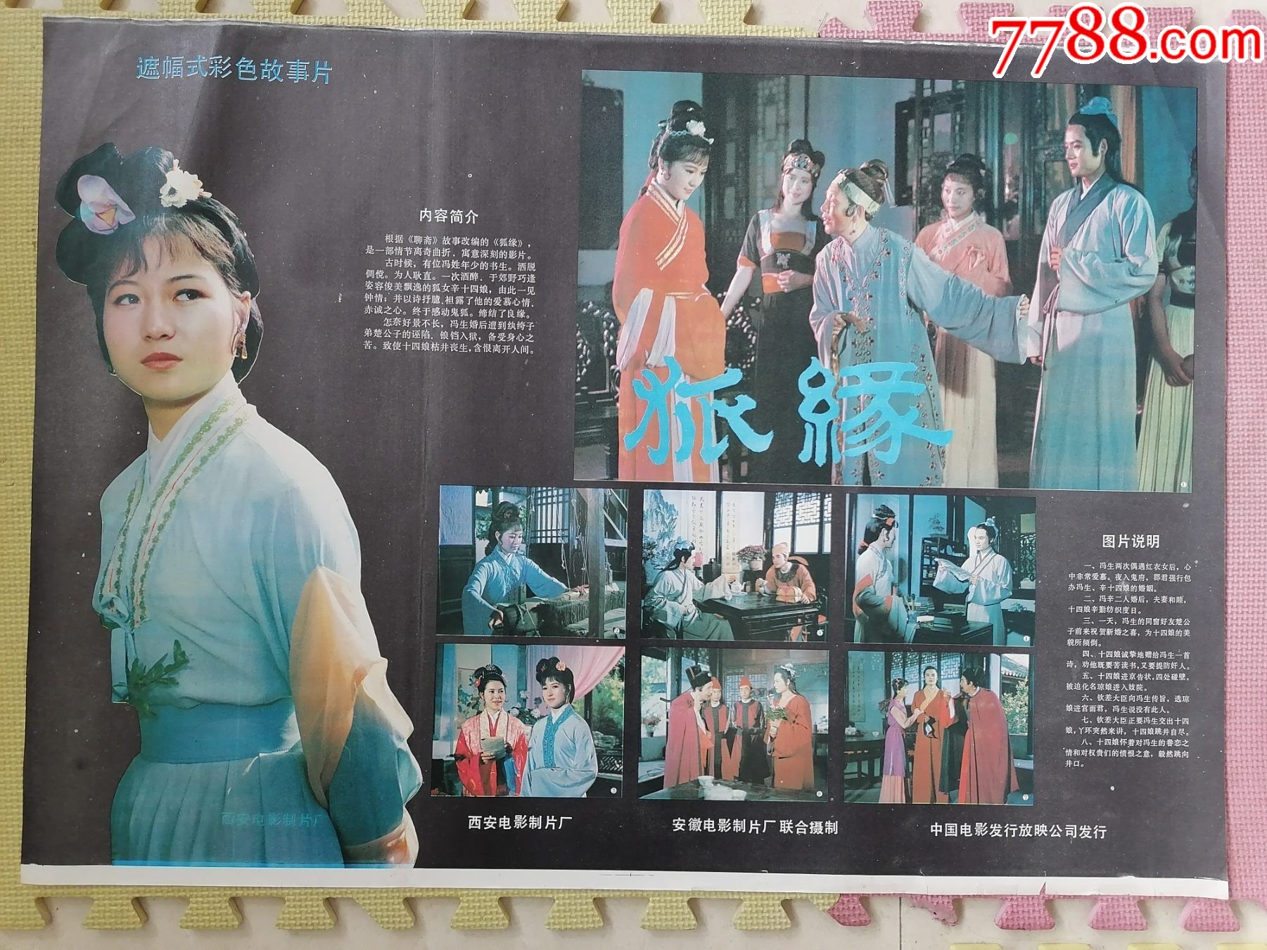 对开电影海报宣传画狐缘孙元勋导演孔爱萍卢伟强主演