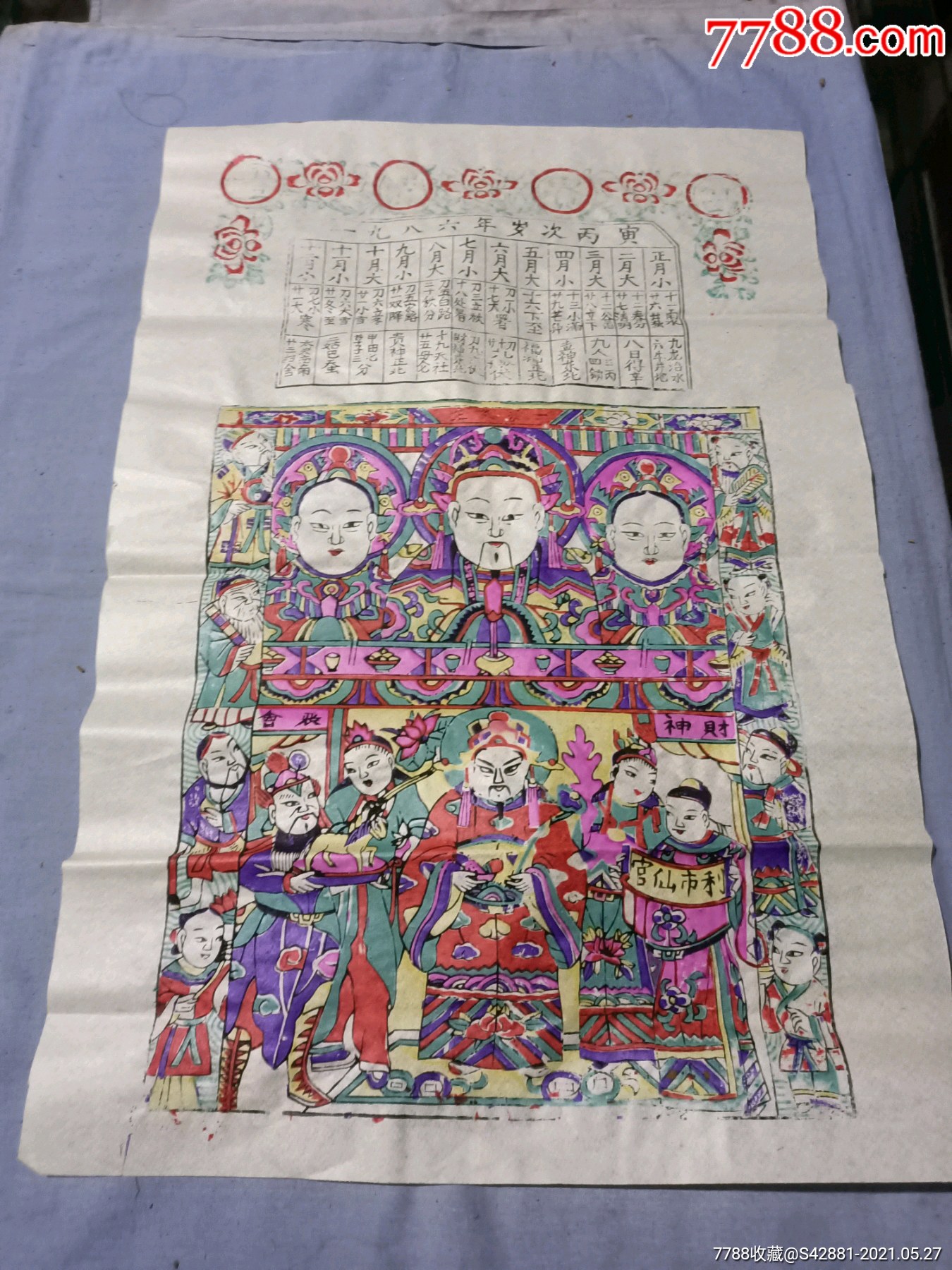 利市仙官财神年历木板年画