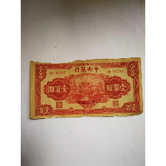 中央银行壹百圆(se80450632)_7788收藏__收藏热线
