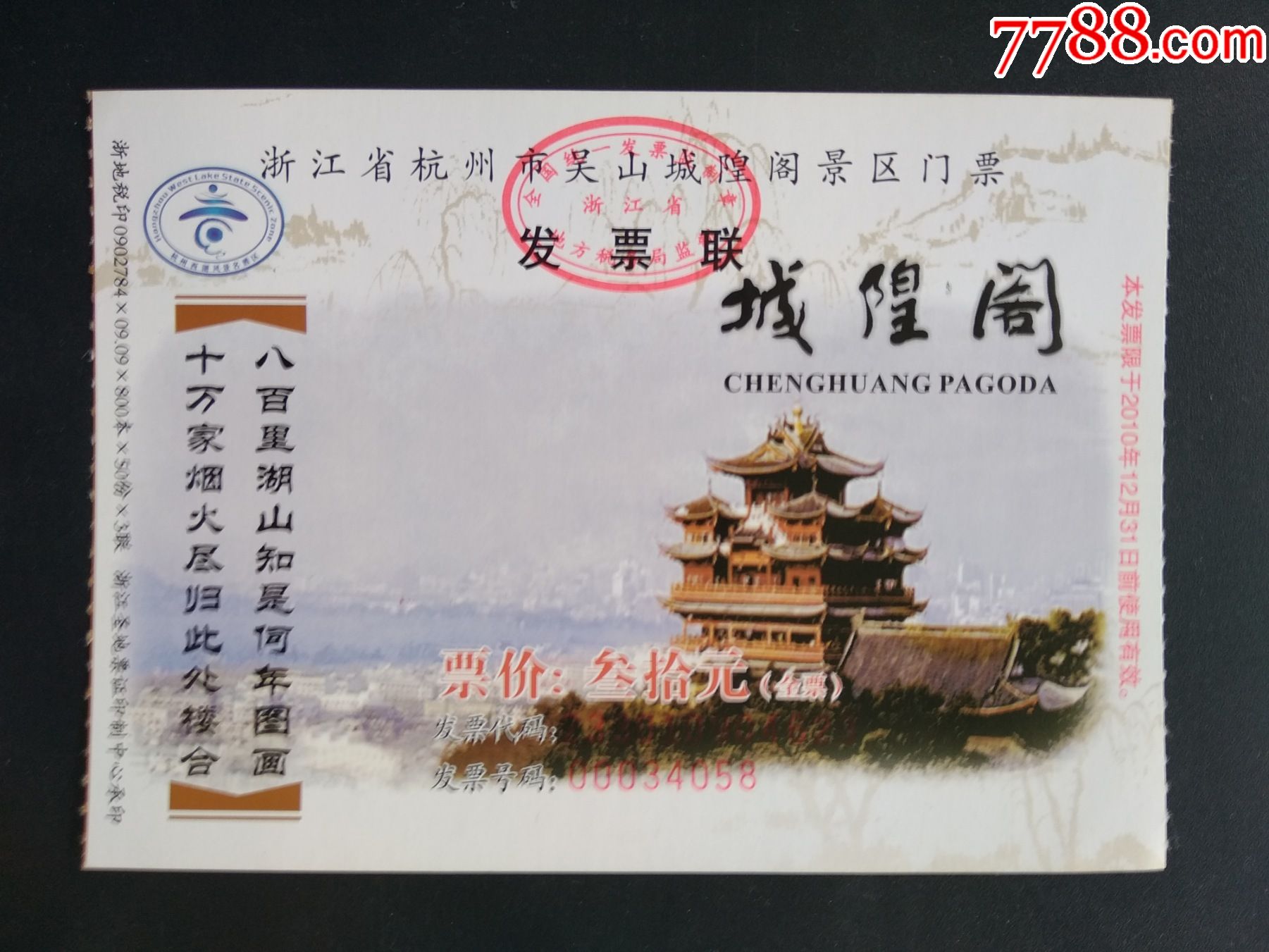 吴山城隍阁-价格:1元-se80450848-旅游景点门票-零售-7788收藏__收藏