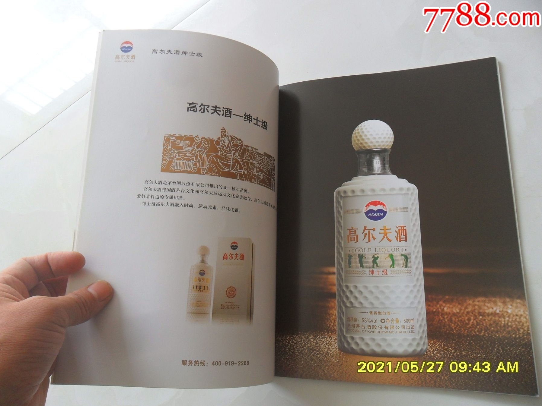 贵州茅台酒厂—高尔夫酒(宣传图册,产品图谱)白酒收藏老资料