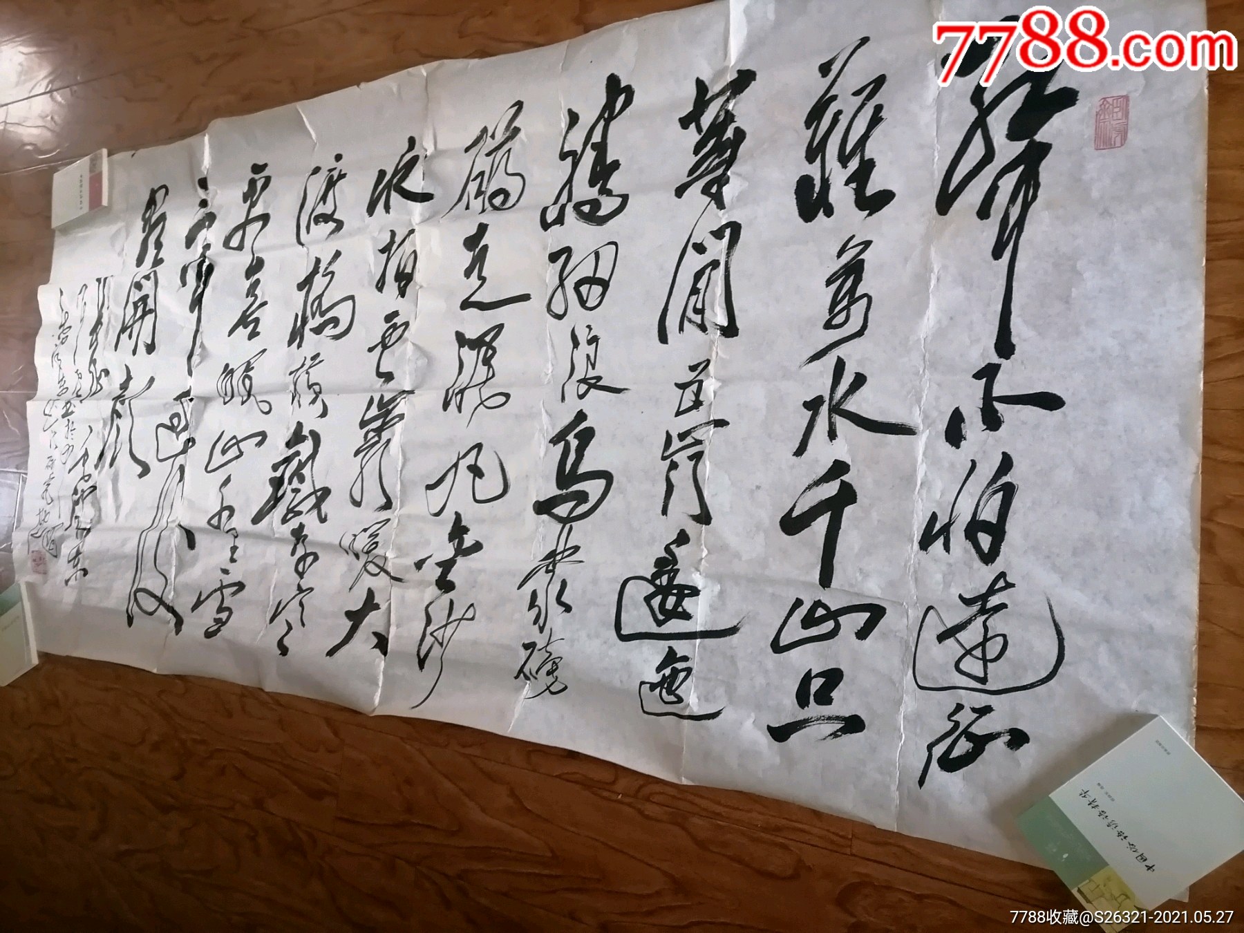 著名毛体书法家张军虎书法一幅很大尺寸120248厘米