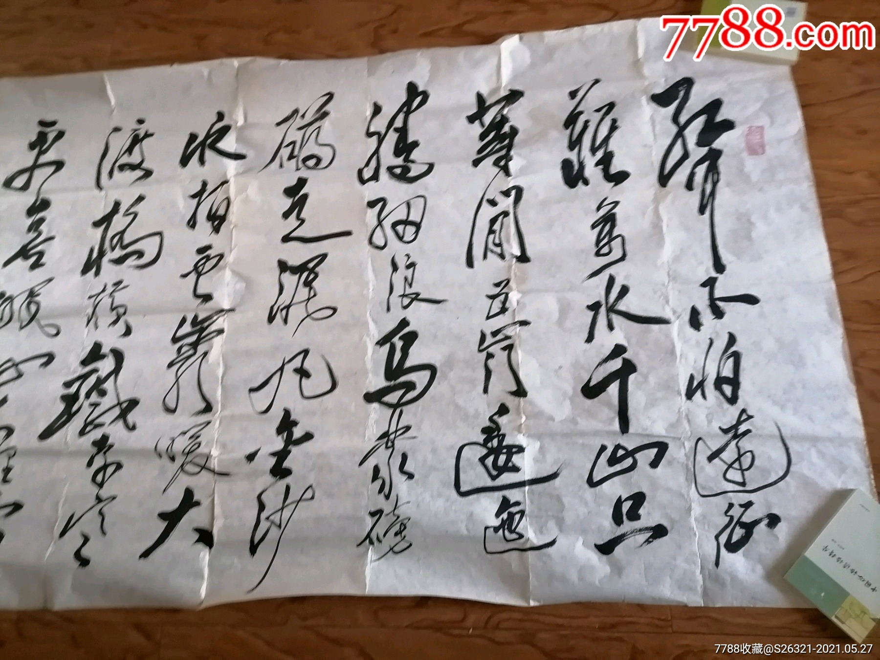 著名毛体书法家张军虎书法一幅很大尺寸120248厘米