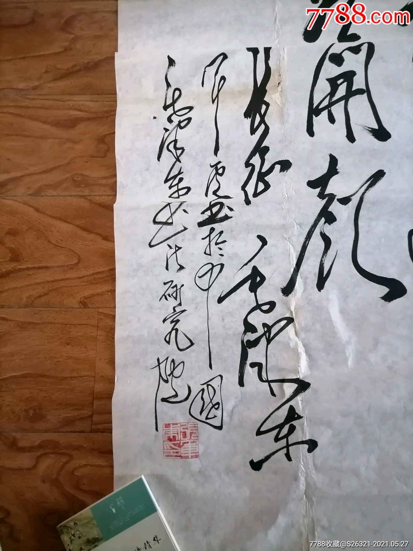 著名毛体书法家张军虎书法一幅很大尺寸120248厘米