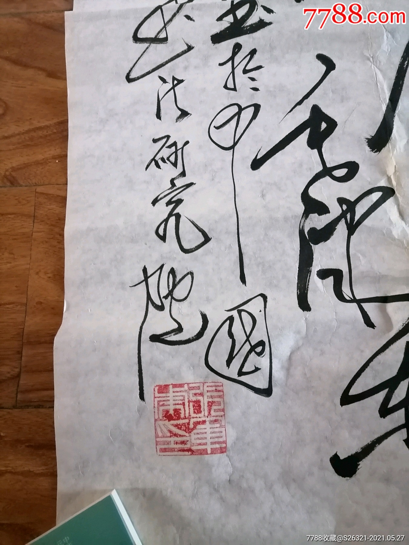 著名毛体书法家张军虎书法一幅很大尺寸120248厘米