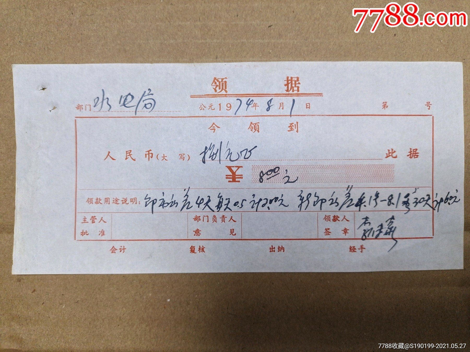 领据邵市出差4天