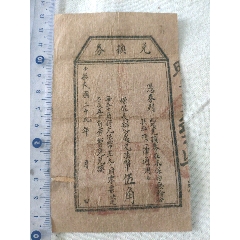 河北邯郸涉县《兑换劵》5角(se80453791)_7788收藏__收藏热线