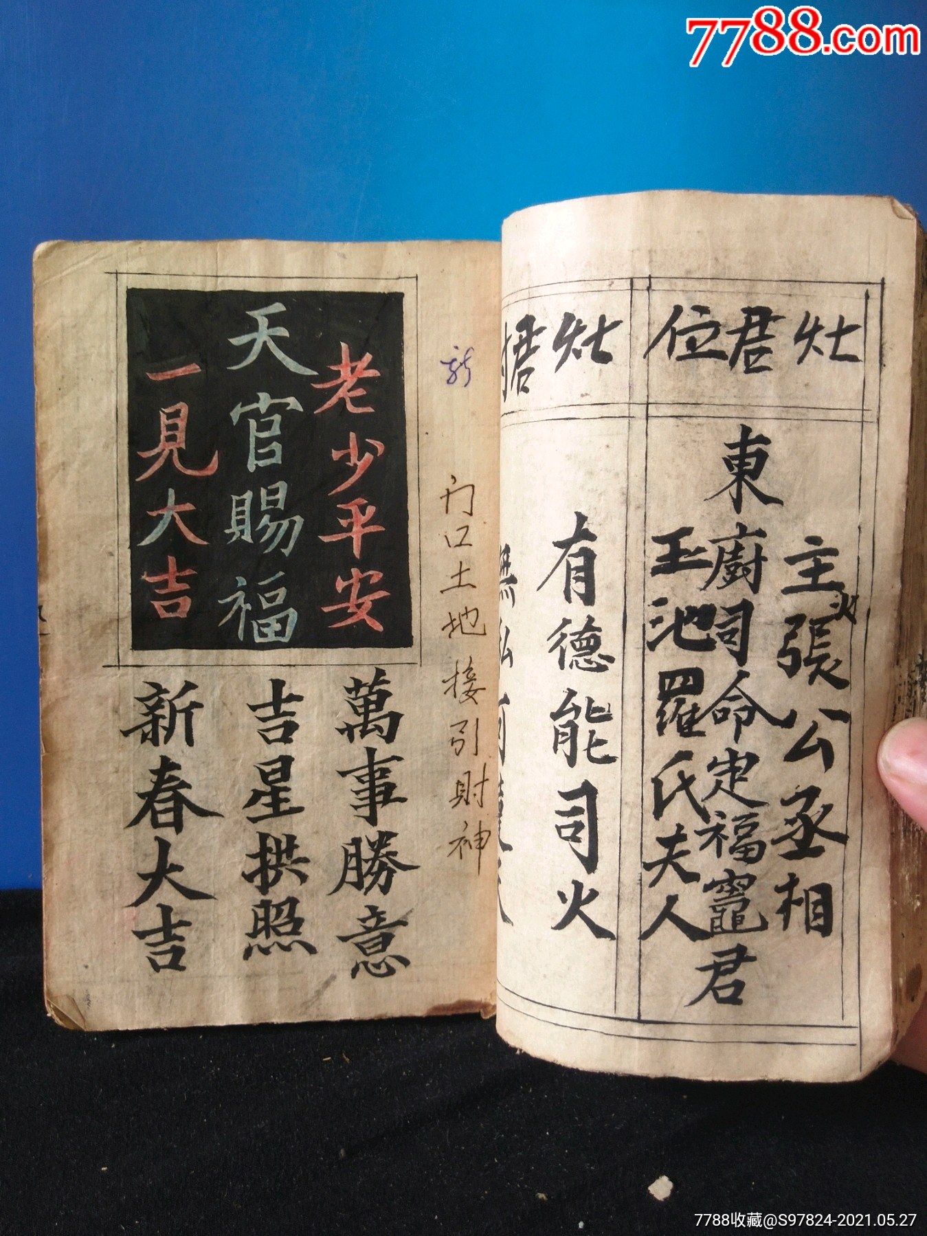 对联手抄本拜帖礼帖封联家礼