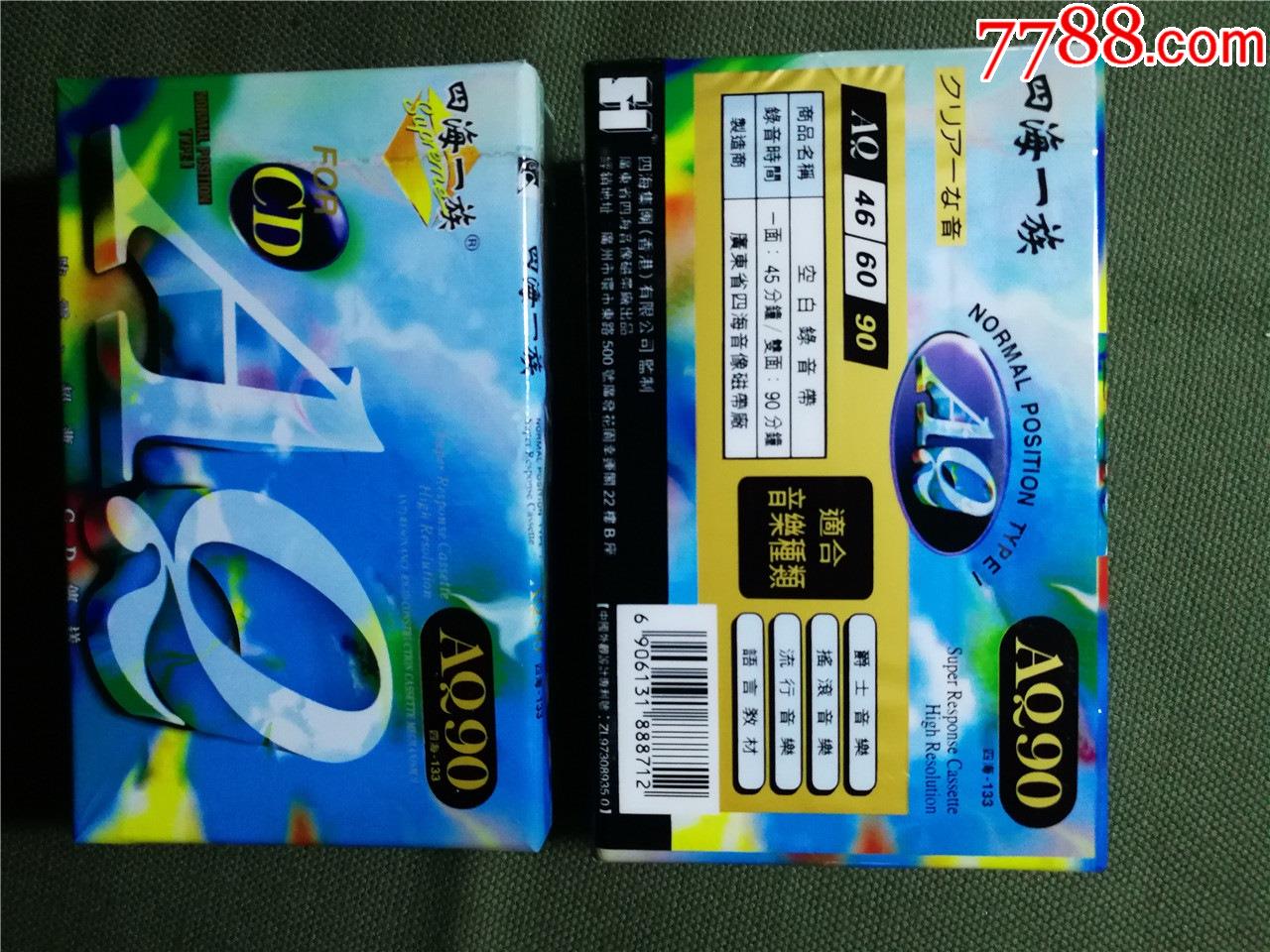 四海一族空白磁带6盒合售aq90超薄盒空白录音带新没拆过的