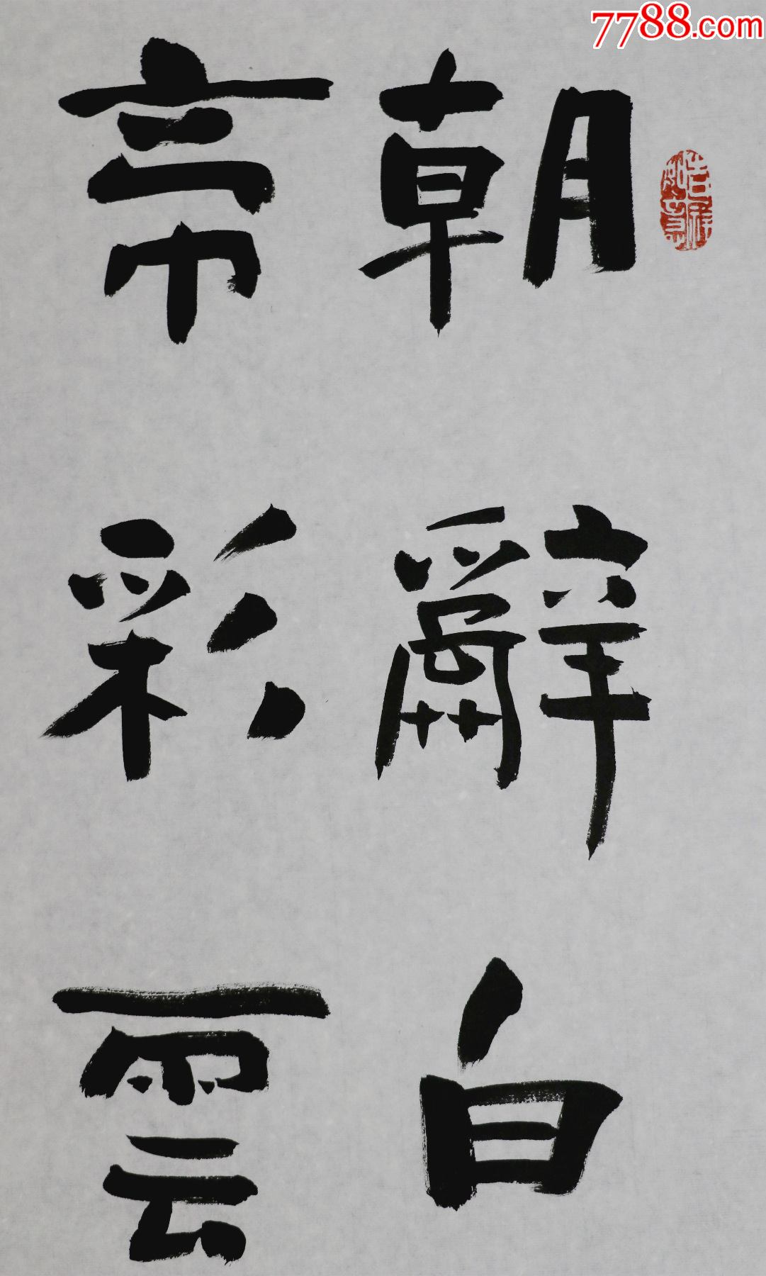 王贺良辽宁沈阳人中国书法家协会会员辽宁书法家协会理事书法