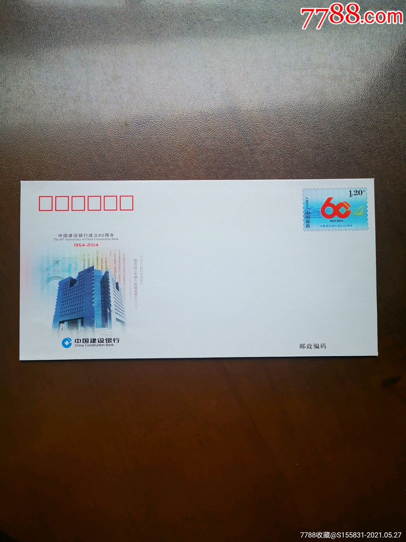 jf115《建行》纪念邮资封1全_信封/实寄封_第1张_7788钱币网