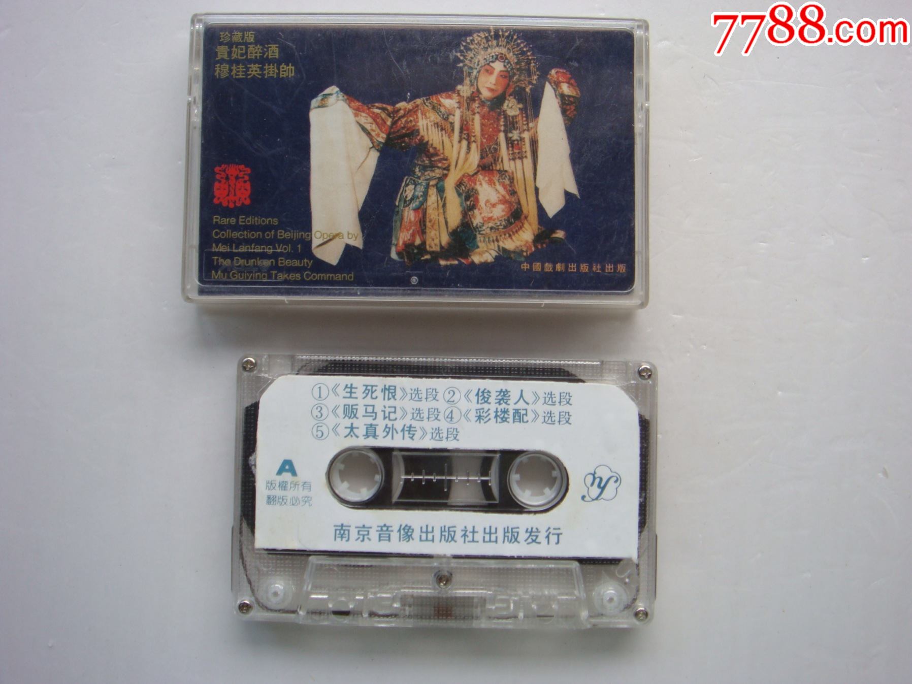 梅兰芳戏曲专辑---贵妃醉酒,穆桂英挂帅【南京音像】