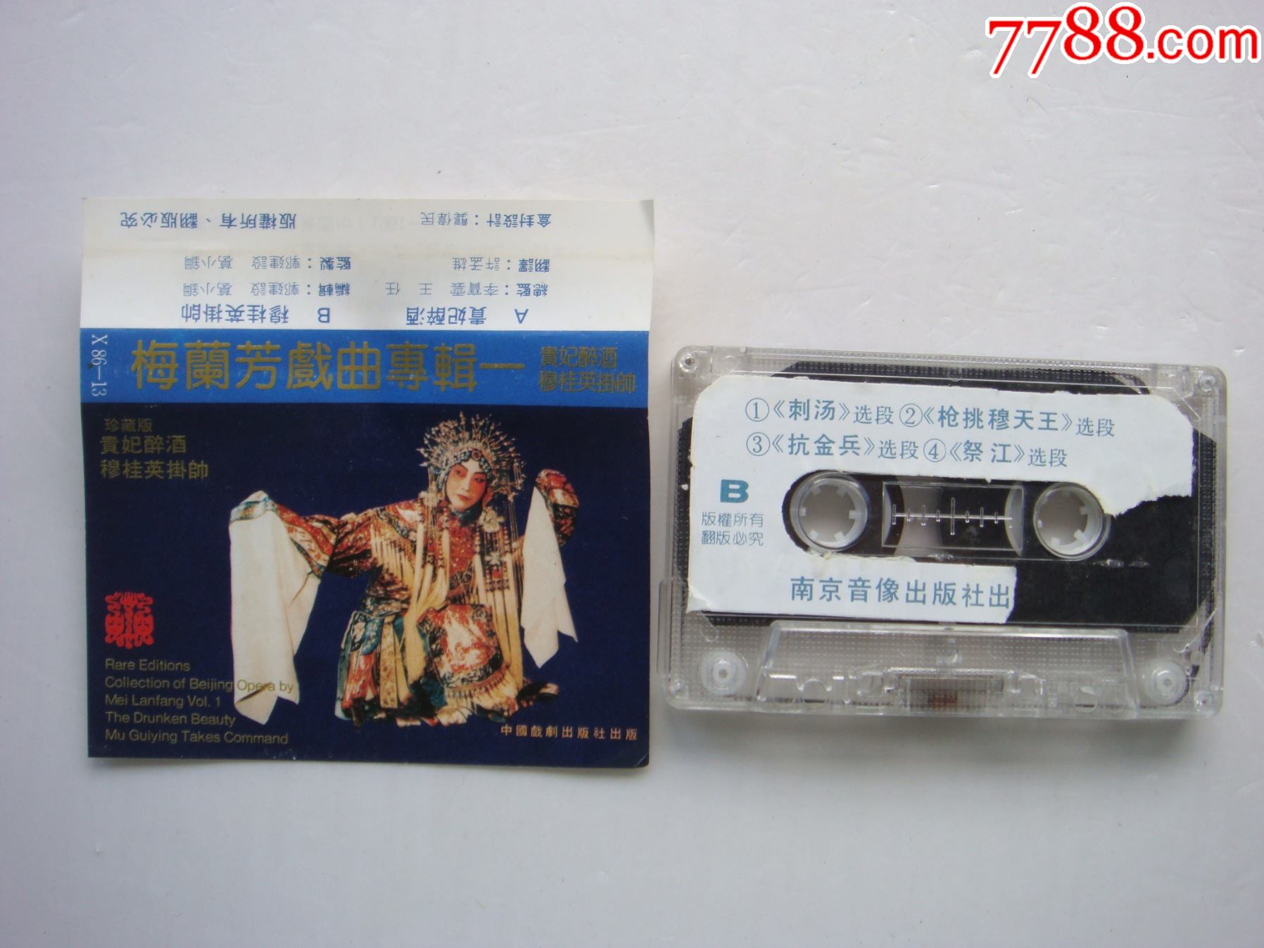 梅兰芳戏曲专辑---贵妃醉酒,穆桂英挂帅【南京音像】