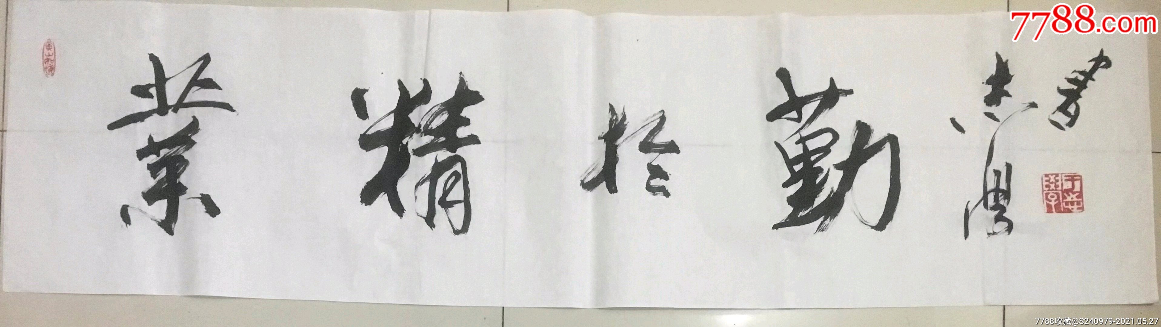 于志学老师书法作品