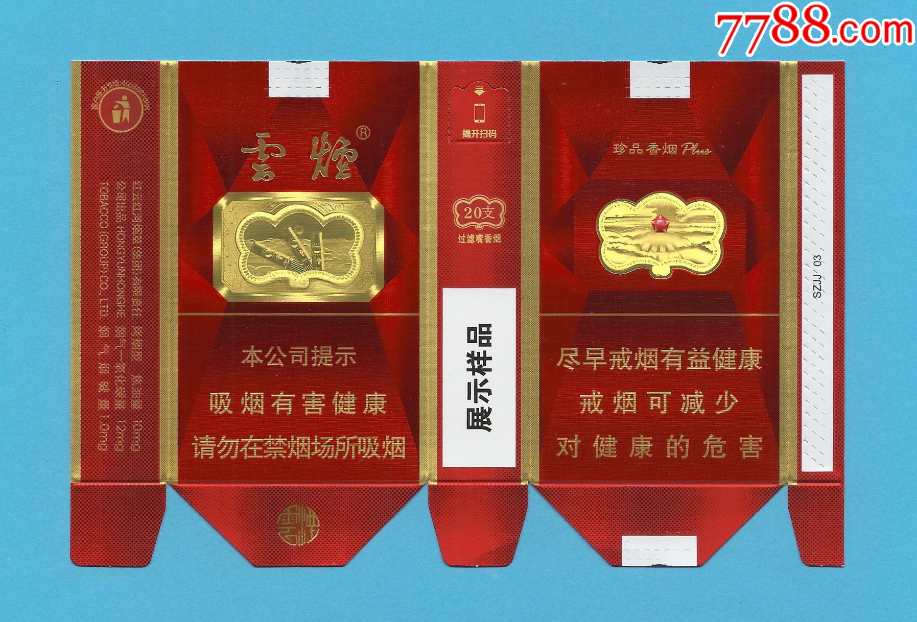 云南软卡云烟一组4张