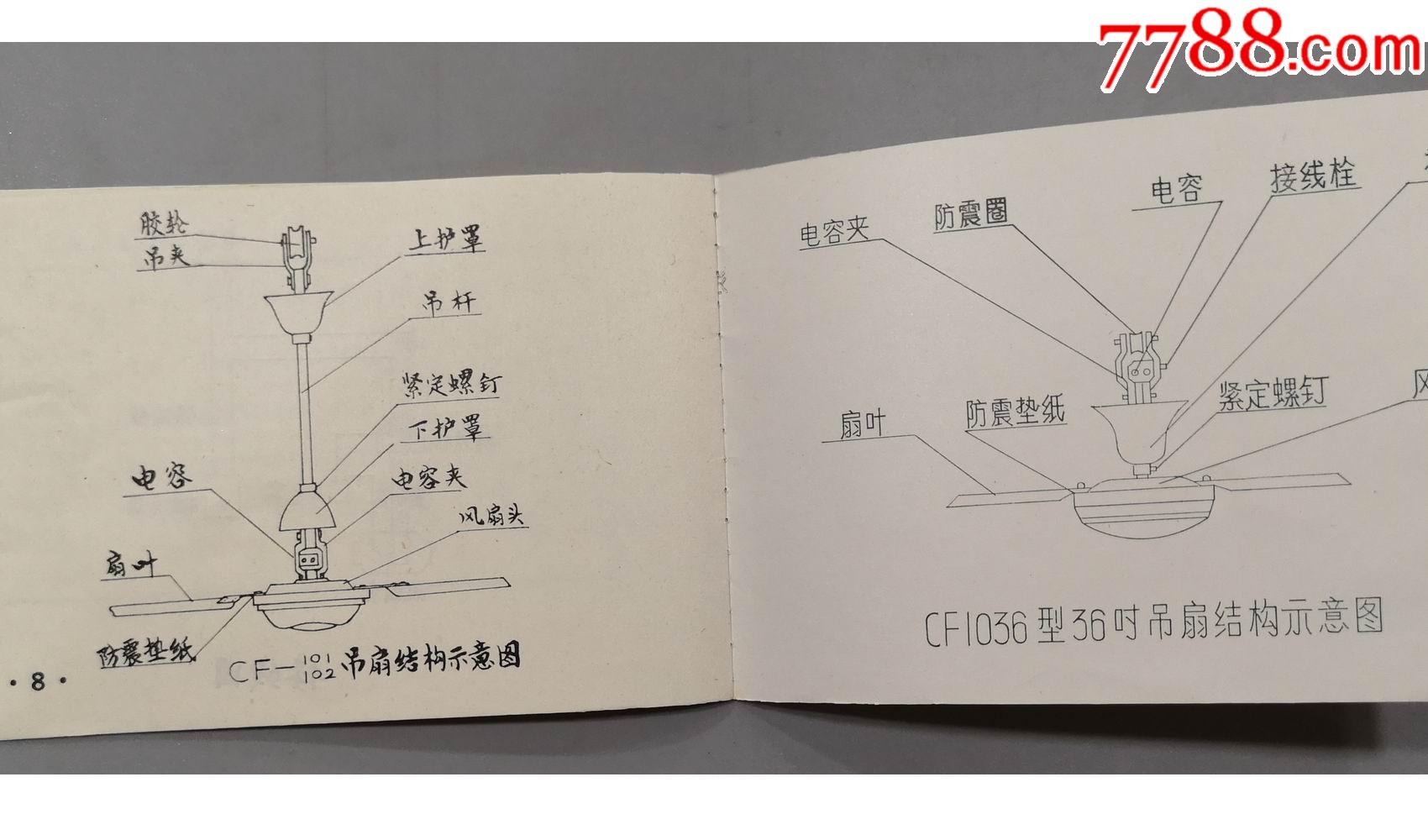 早期说明书广东南海飞行牌吊扇说明书