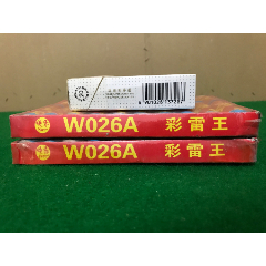 彩雷王2个