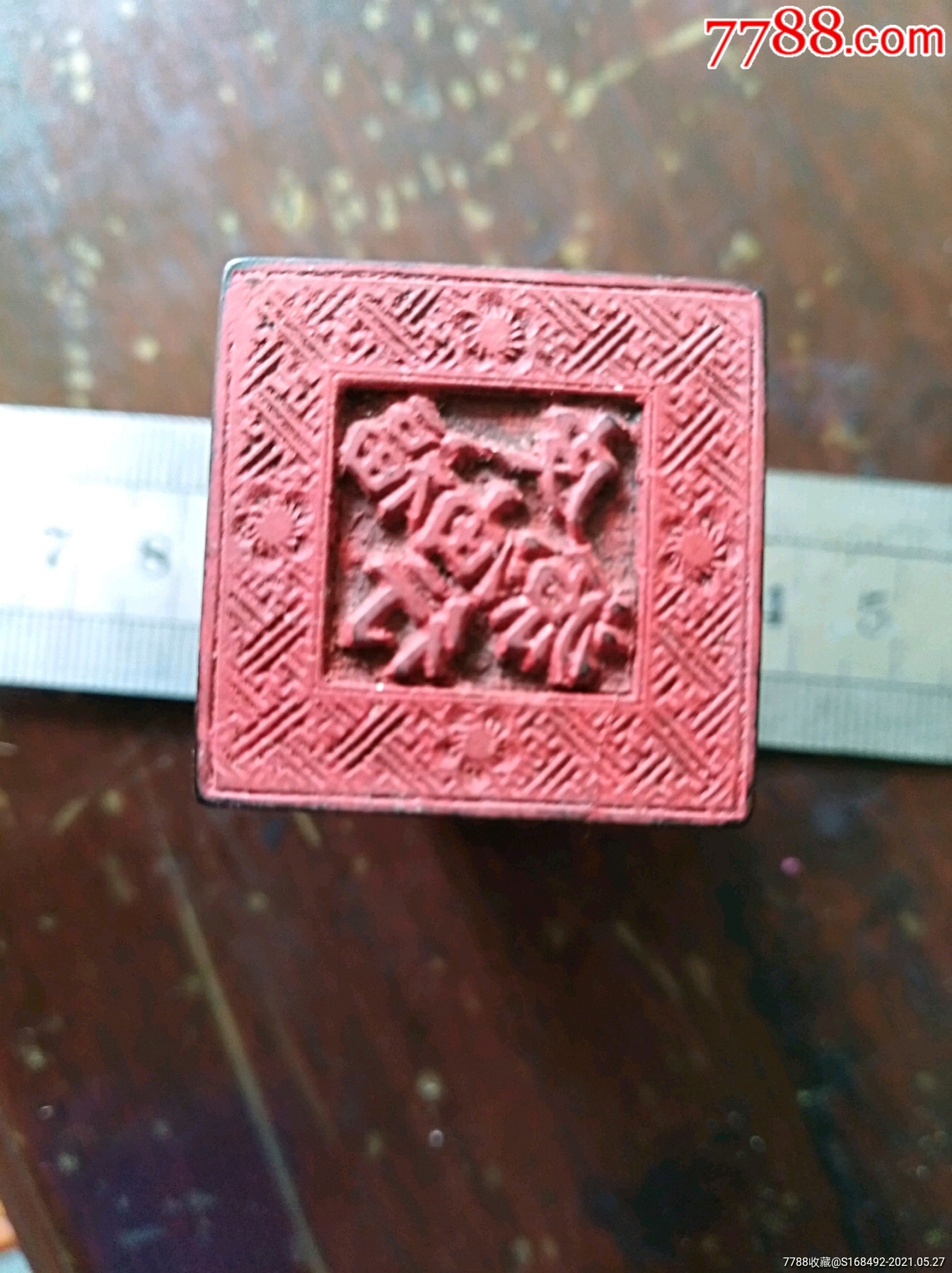 包老包真老牛角章老商号印章