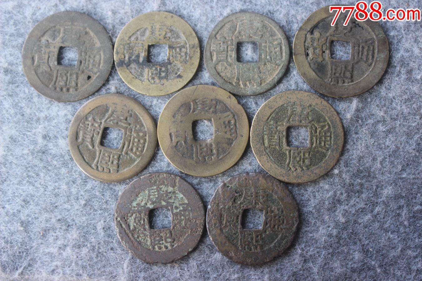 清代康熙通宝宝泉局多版别九枚通走26524mm保真品钱币d321