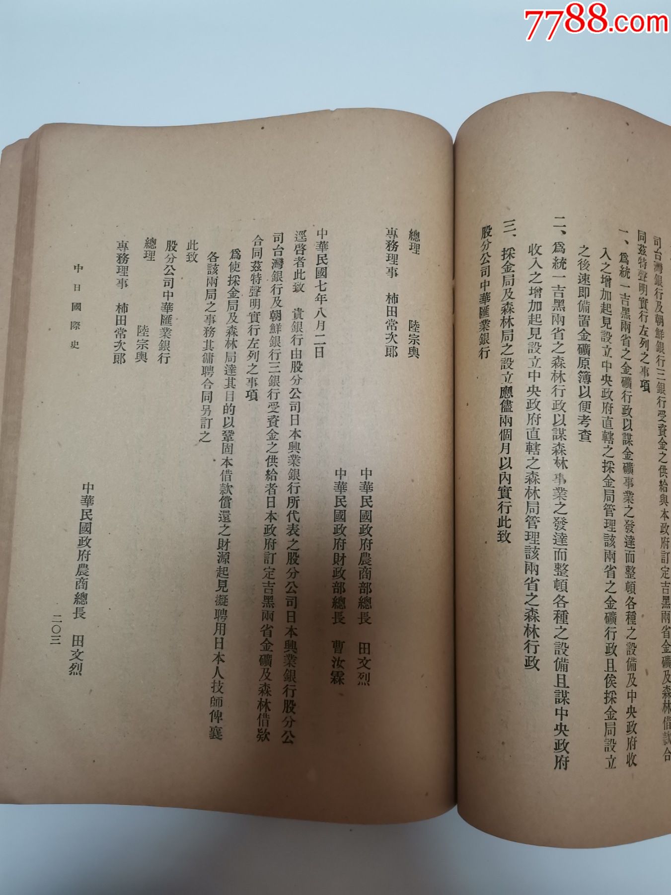 1919年五四运动珍稀资料中日国际史有曹汝霖章宗祥陆宗舆电文孤本