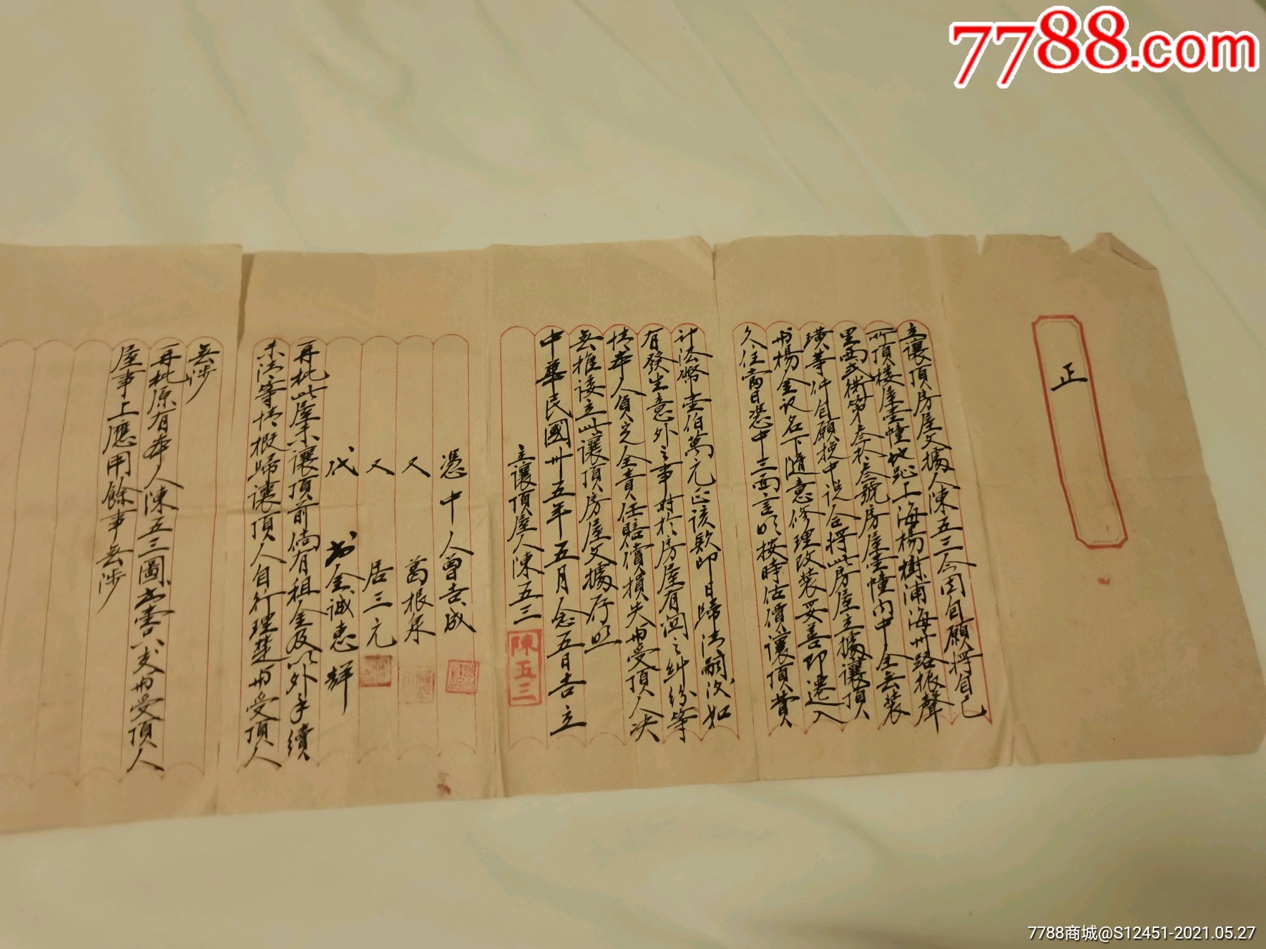 民国立让顶房屋契约合同-价格:588元-se80463293-地契/房契-零售-7788