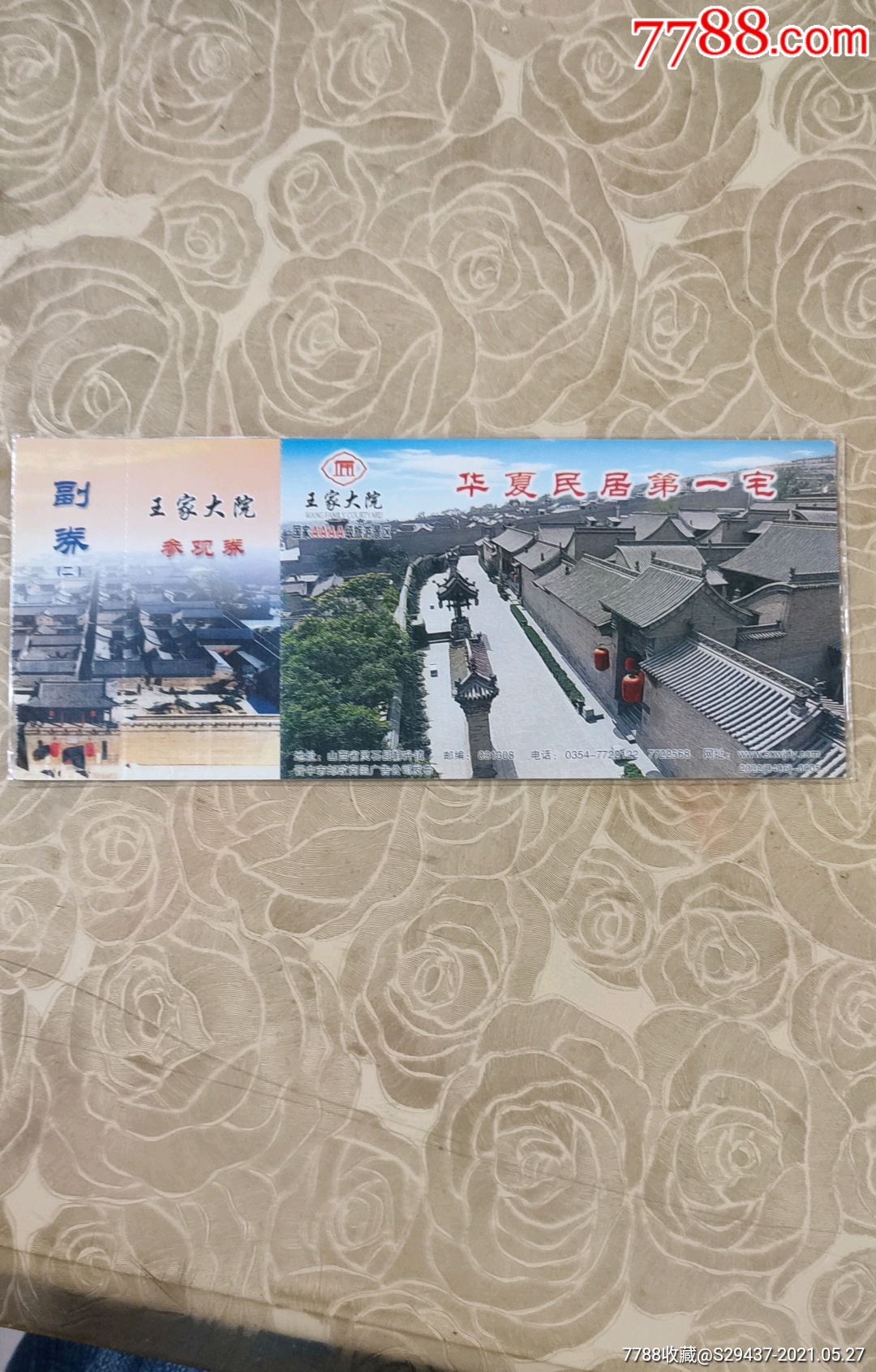 "商品>>>>￥208品99太行大峡谷市民票马片12张￥18品99内乡县衙