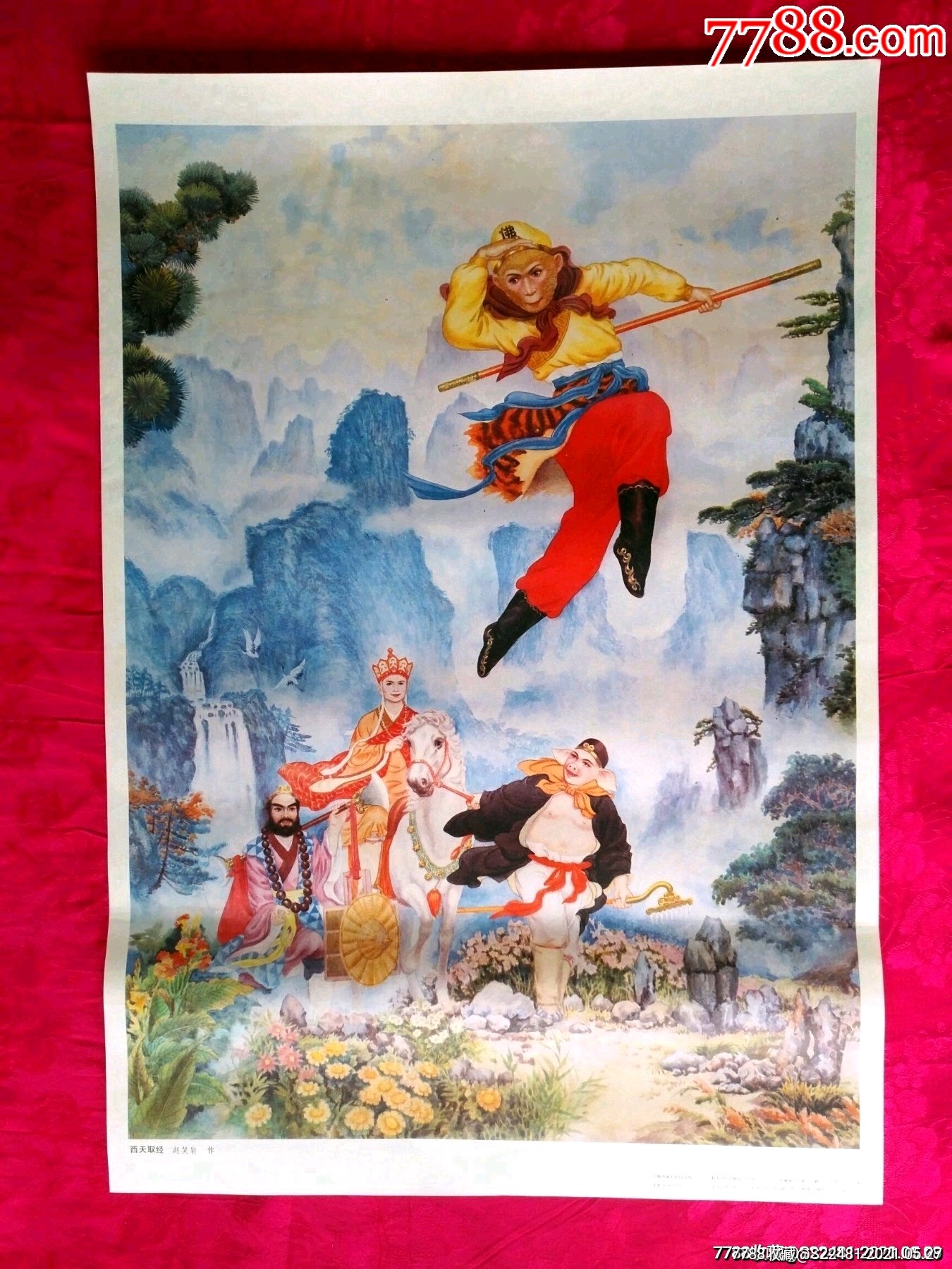 西游记之西天取经好品罕见非常精美本店年画全部保真