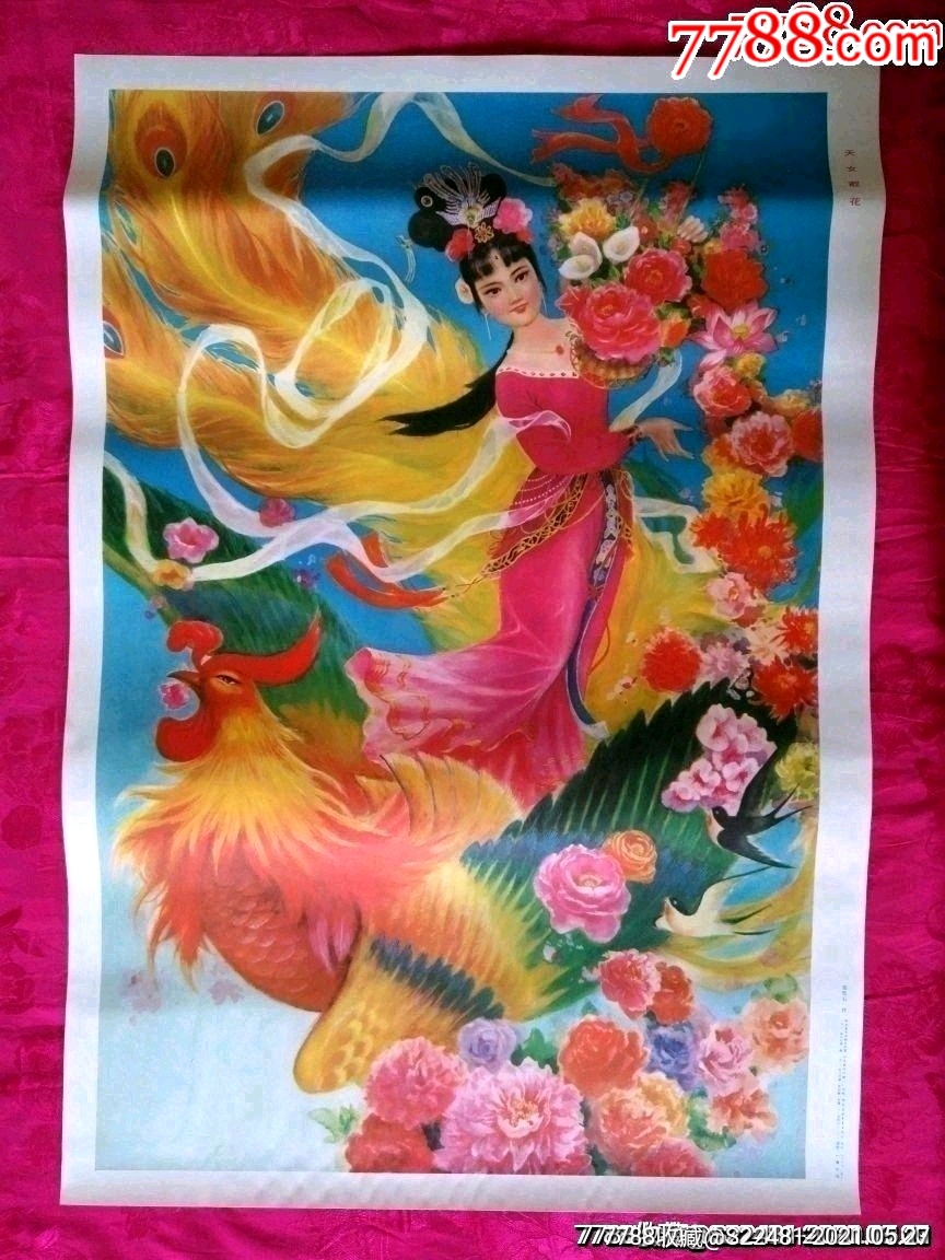 天女散花——河北版少见画-价格:100元-se80466132-年画/宣传画-零售