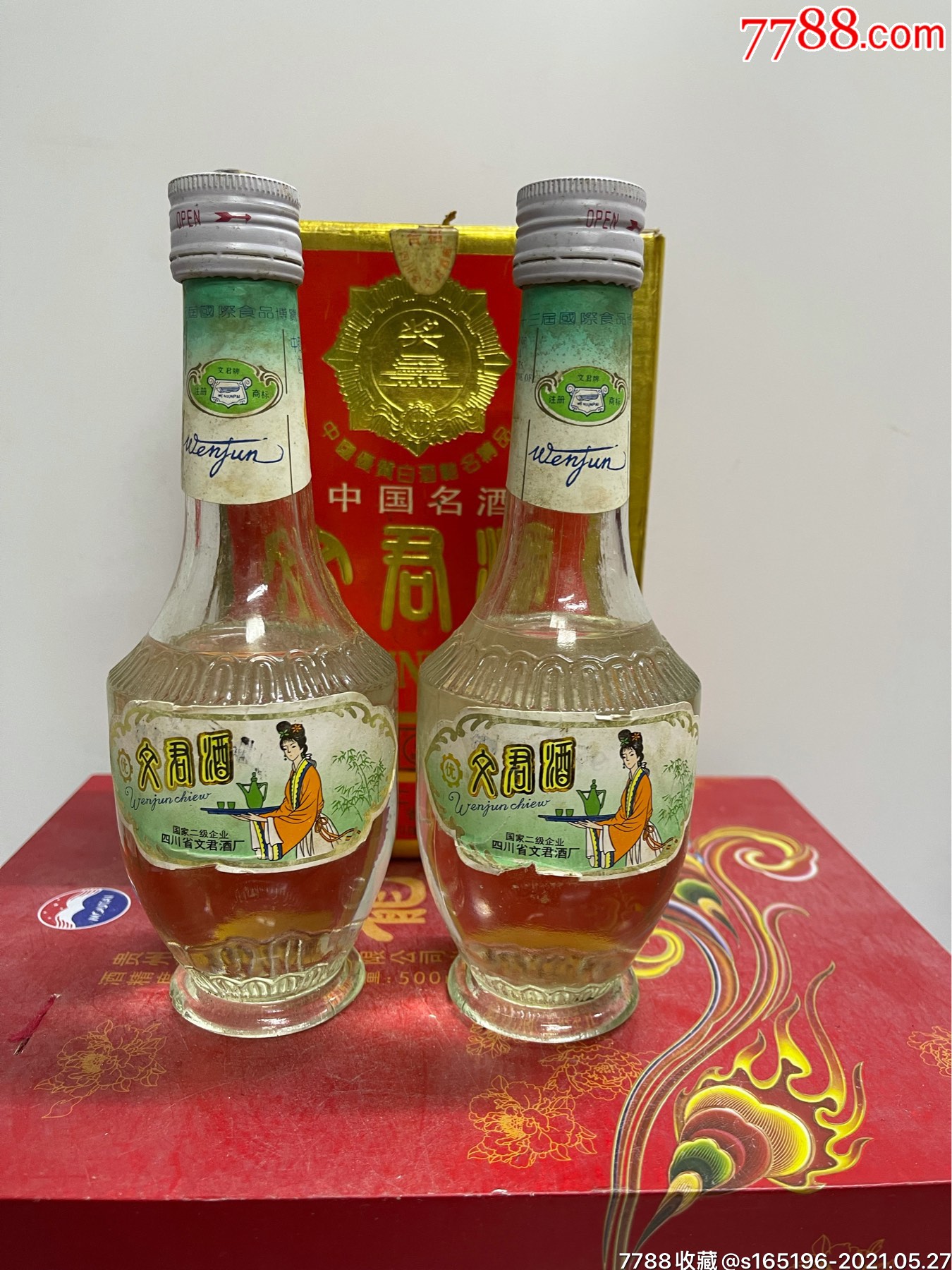 文君酒