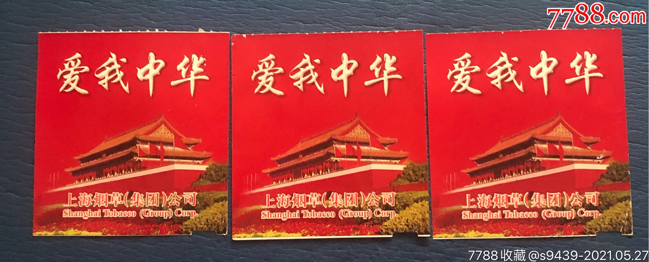 东方明珠三张不同
