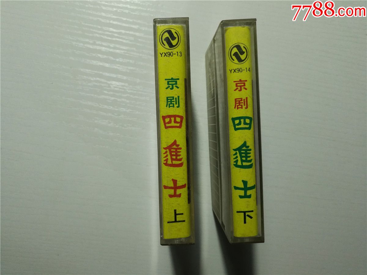 京剧四进士上下周信芳主演磁带34两盒合售