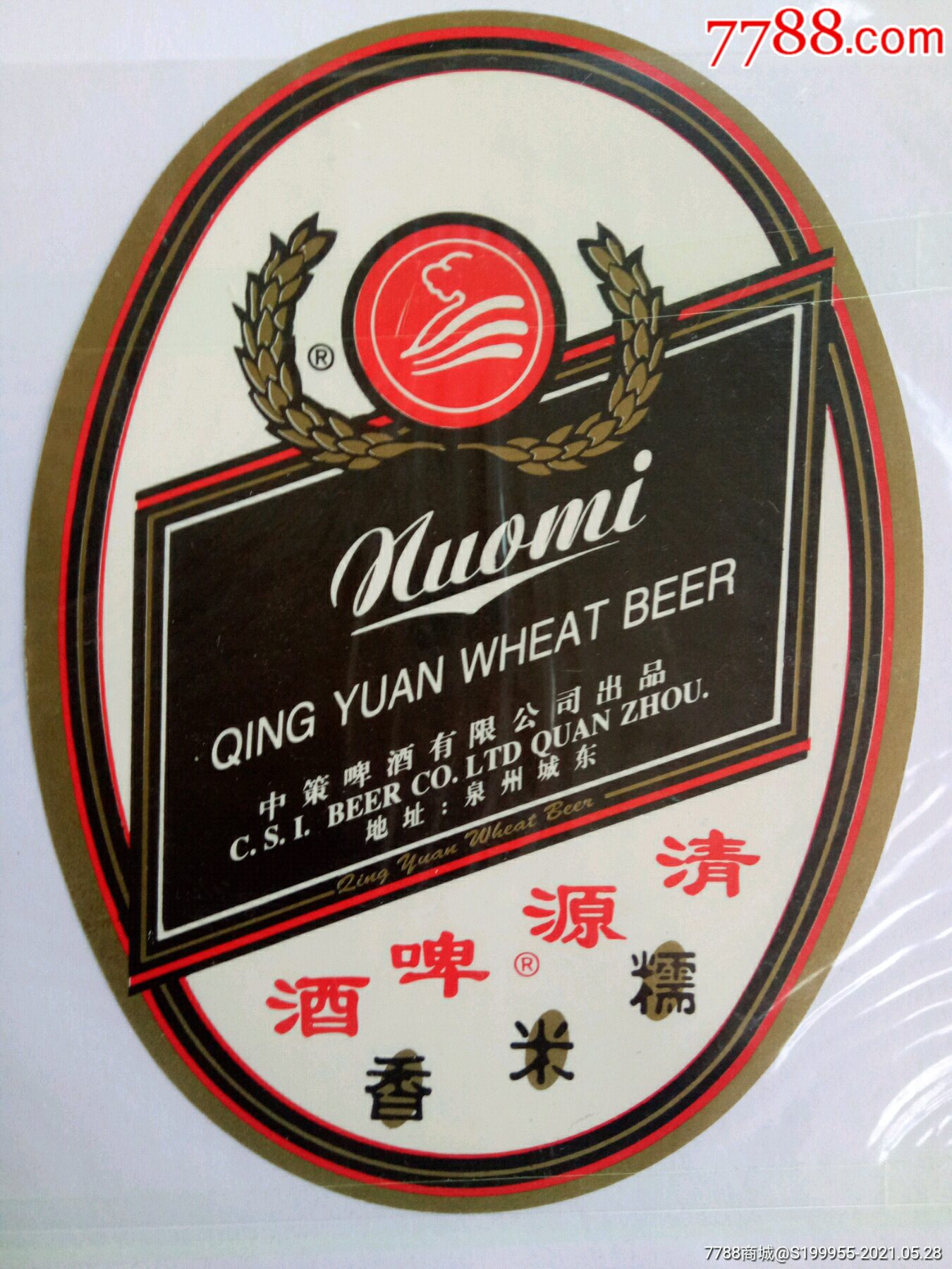 糯米香清源啤酒