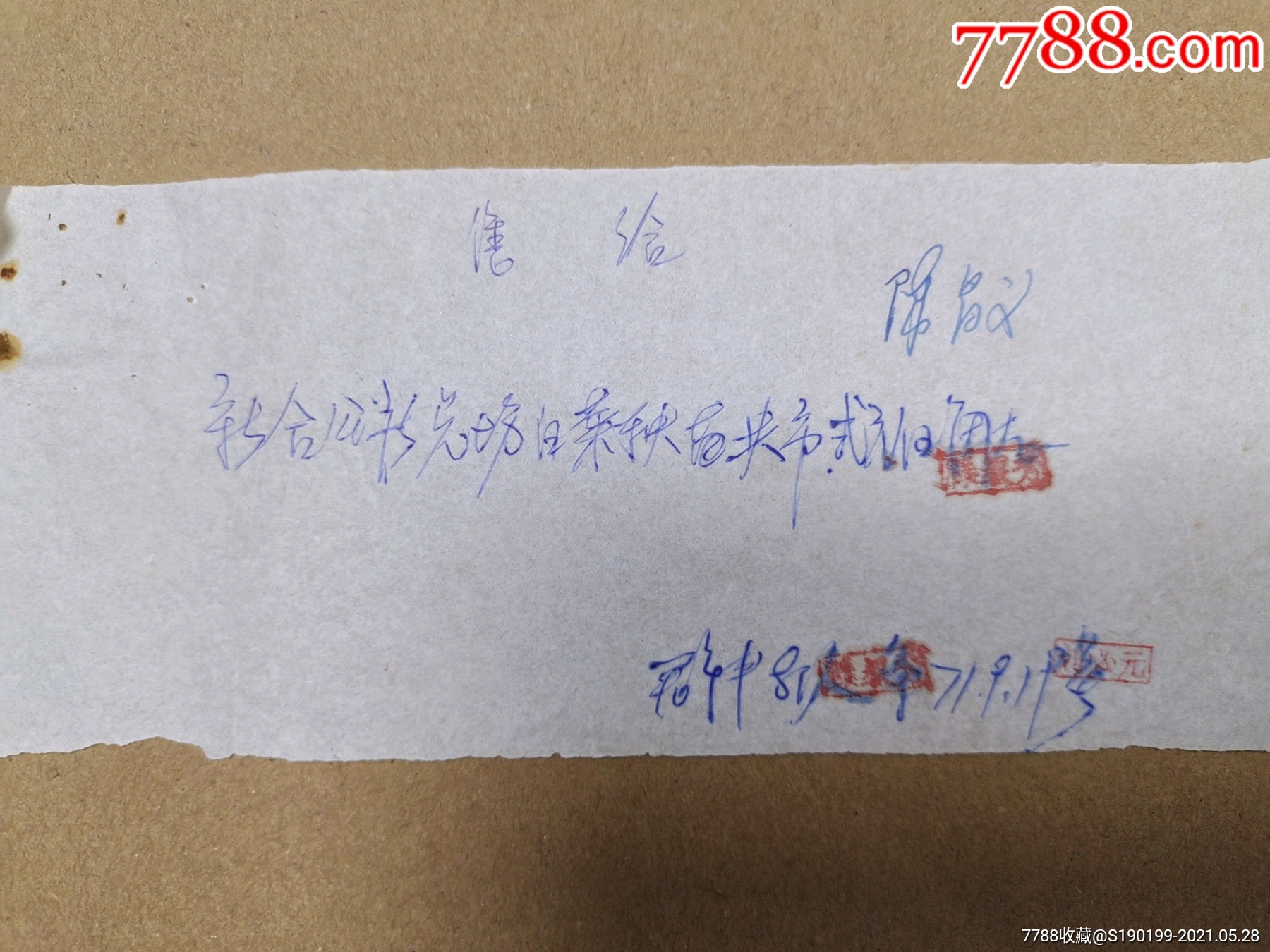 手写票据售给新合总场白菜苗