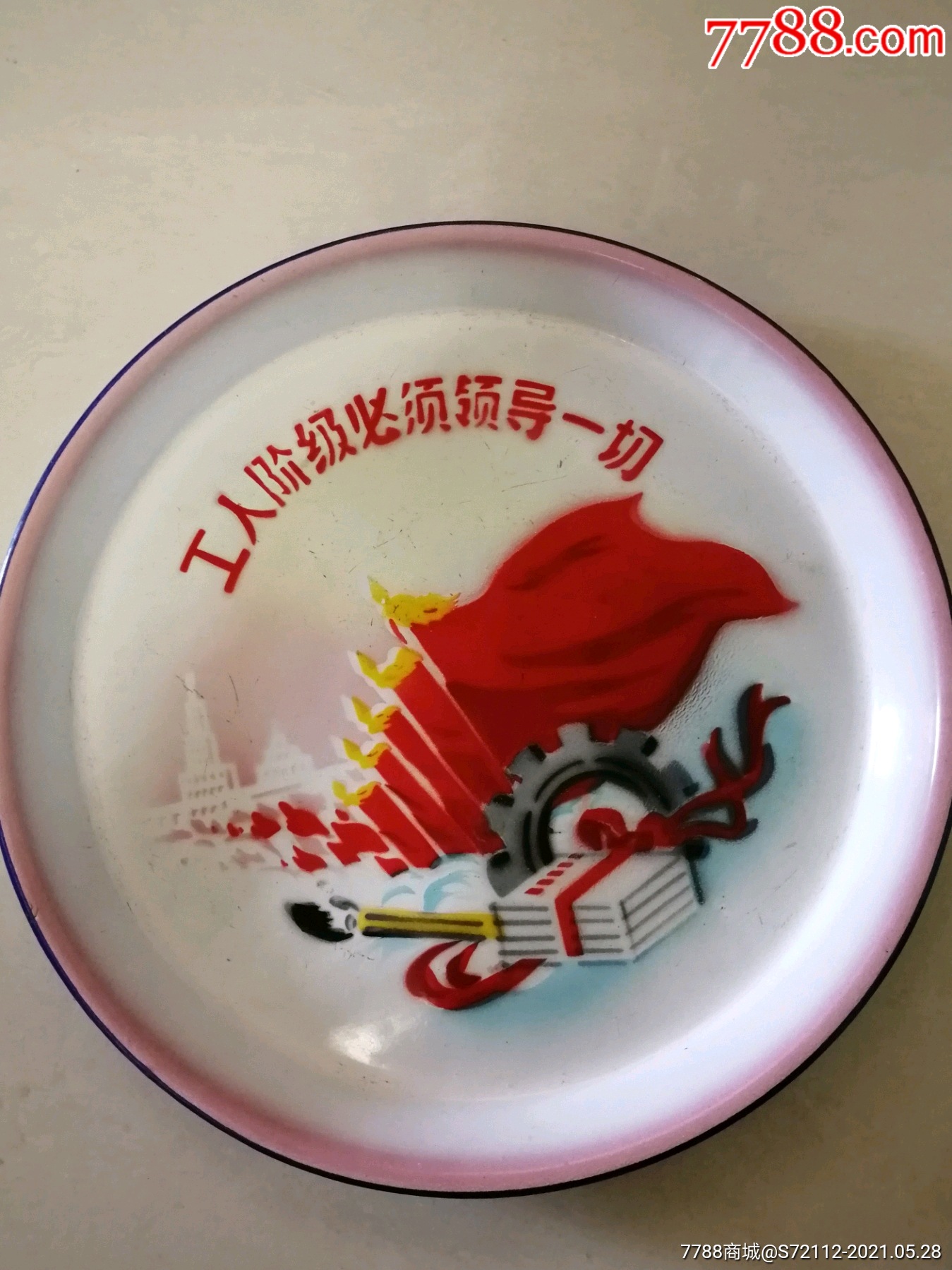 3cm直径搪瓷盘:工人阶级必须领导一切